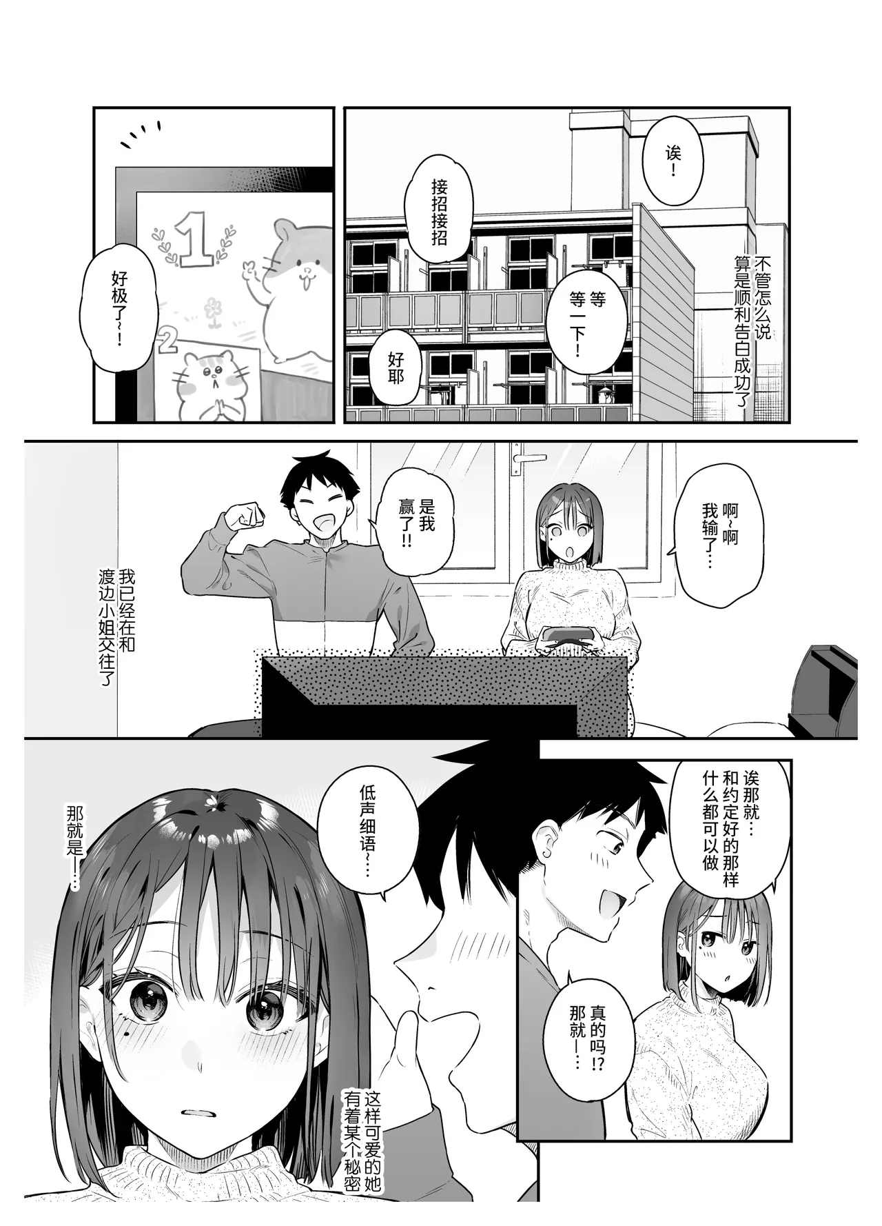 Kanojo no Hatsujou Switch 2丨她的发情开关 2 page 3 full