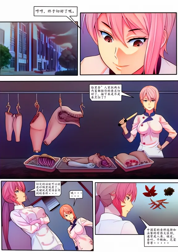 秀色漫画《厨艺大比拼》第三话 AI上色版 page 2 full