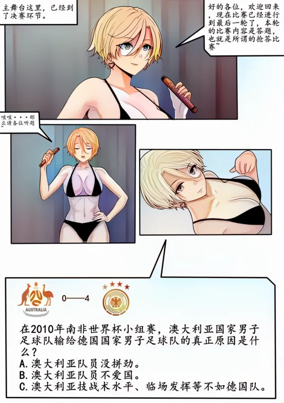 秀色漫画《厨艺大比拼》第三话 AI上色版 page 3 full