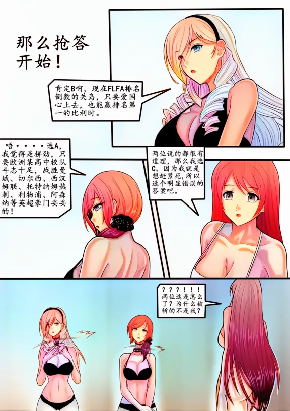 秀色漫画《厨艺大比拼》第三话 AI上色版 page 4 full