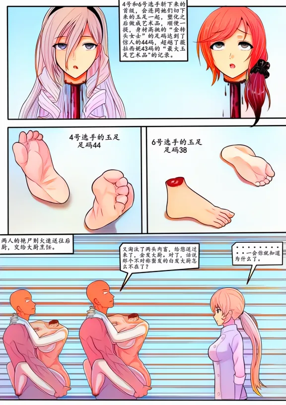 秀色漫画《厨艺大比拼》第三话 AI上色版 page 7 full