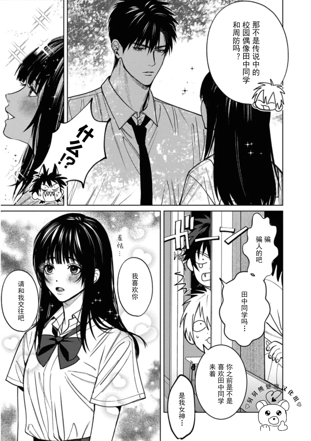 PINKY NIGHTMARE【舅舅熊汉化组】 page 10 full