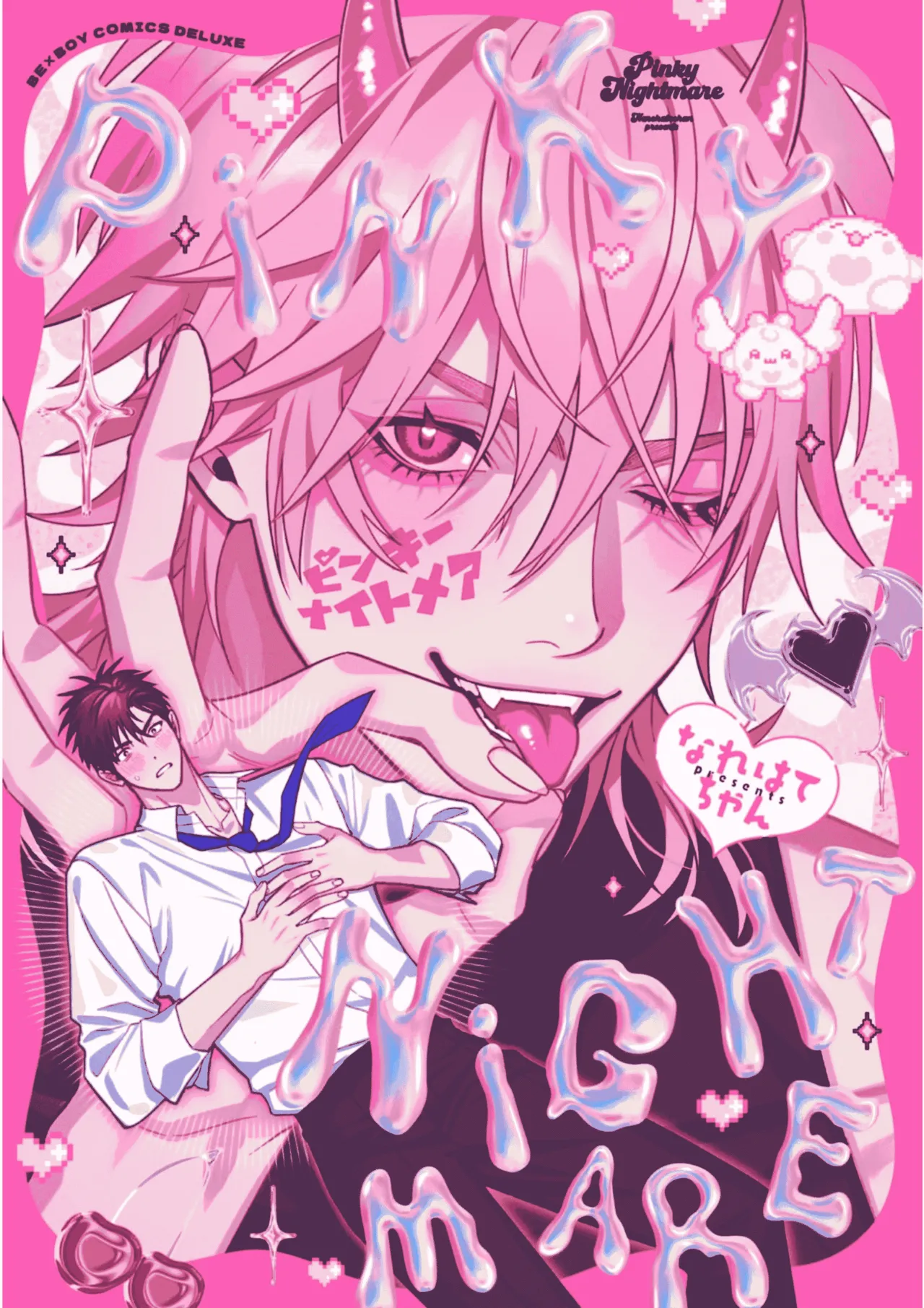 PINKY NIGHTMARE【舅舅熊汉化组】 page 2 full