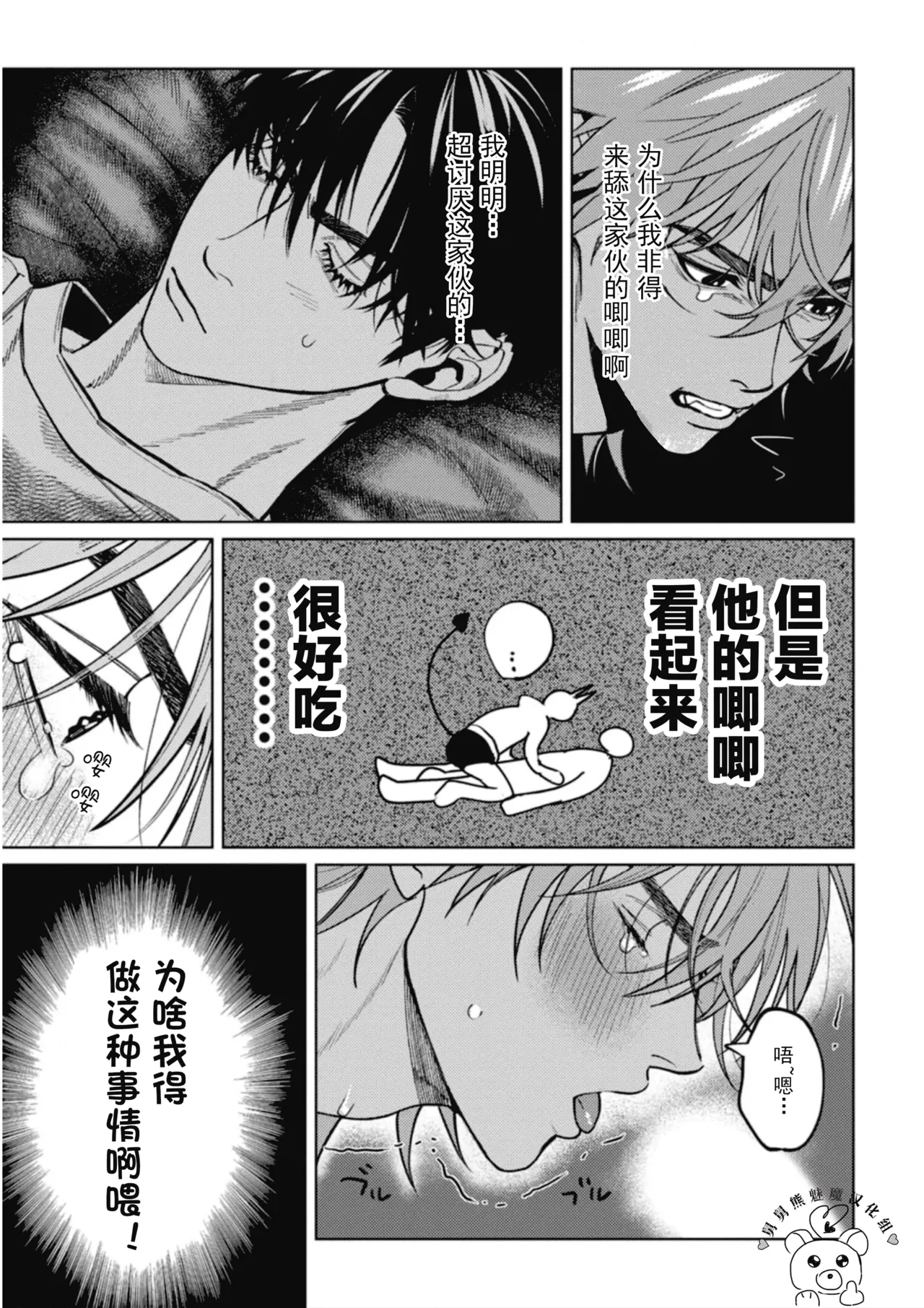 PINKY NIGHTMARE【舅舅熊汉化组】 page 8 full