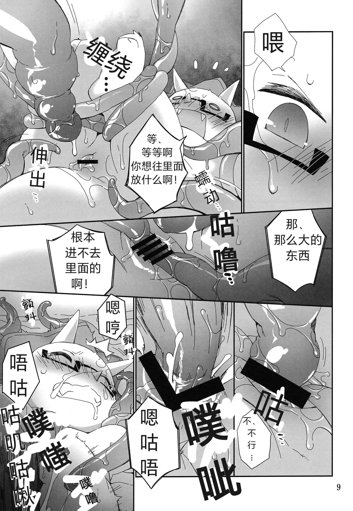 Eigyou Buchou No Himitsu page 8 full