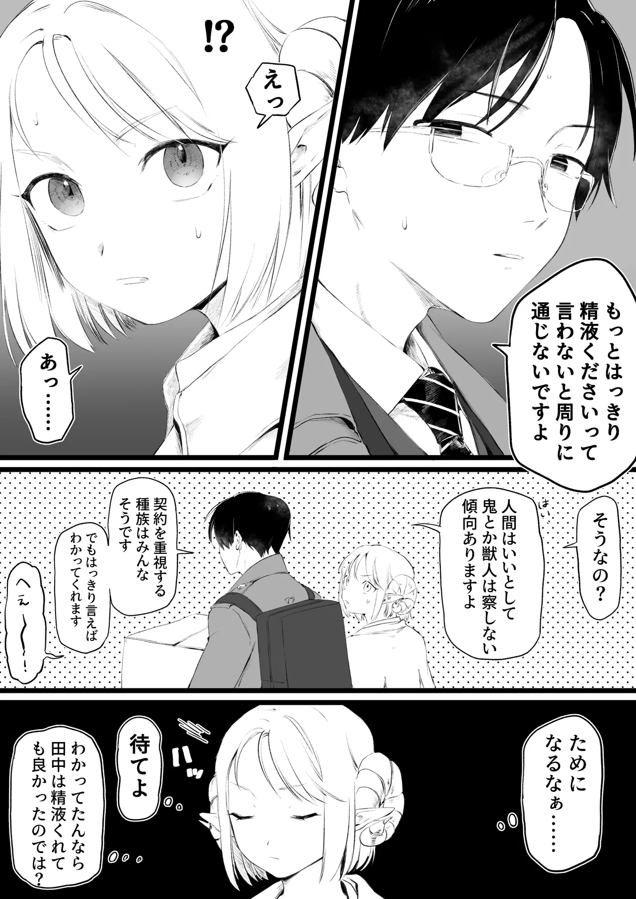 ホワイトデーに精液3倍返しされるサキュバ page 3 full