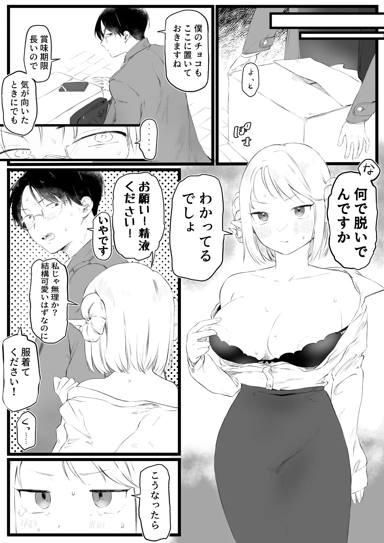 ホワイトデーに精液3倍返しされるサキュバ page 4 full