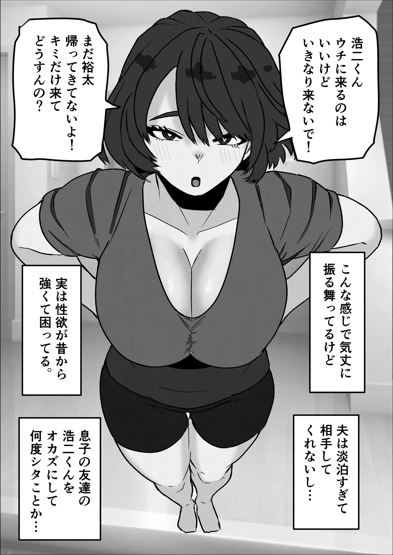 発情した人妻母親から性癖ゴリ押しされた件 page 6 full