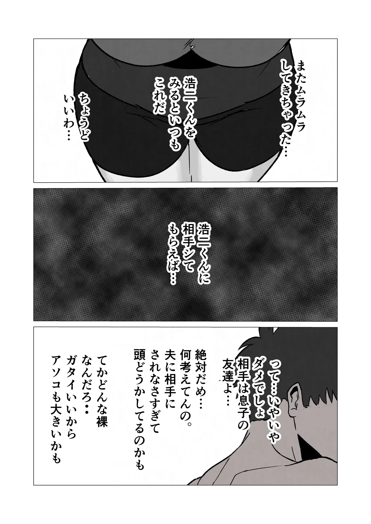 発情した人妻母親から性癖ゴリ押しされた件 page 7 full