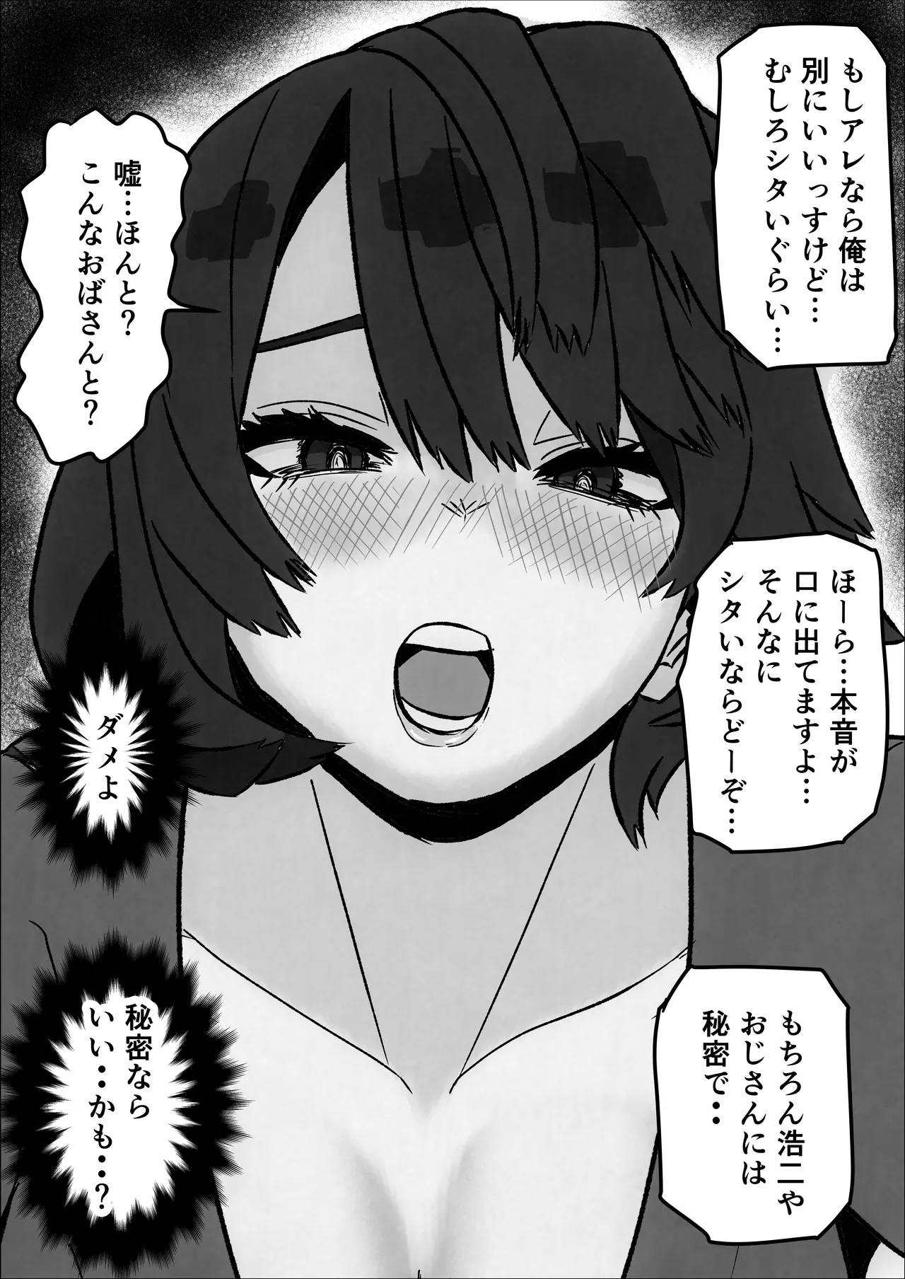 発情した人妻母親から性癖ゴリ押しされた件 page 9 full