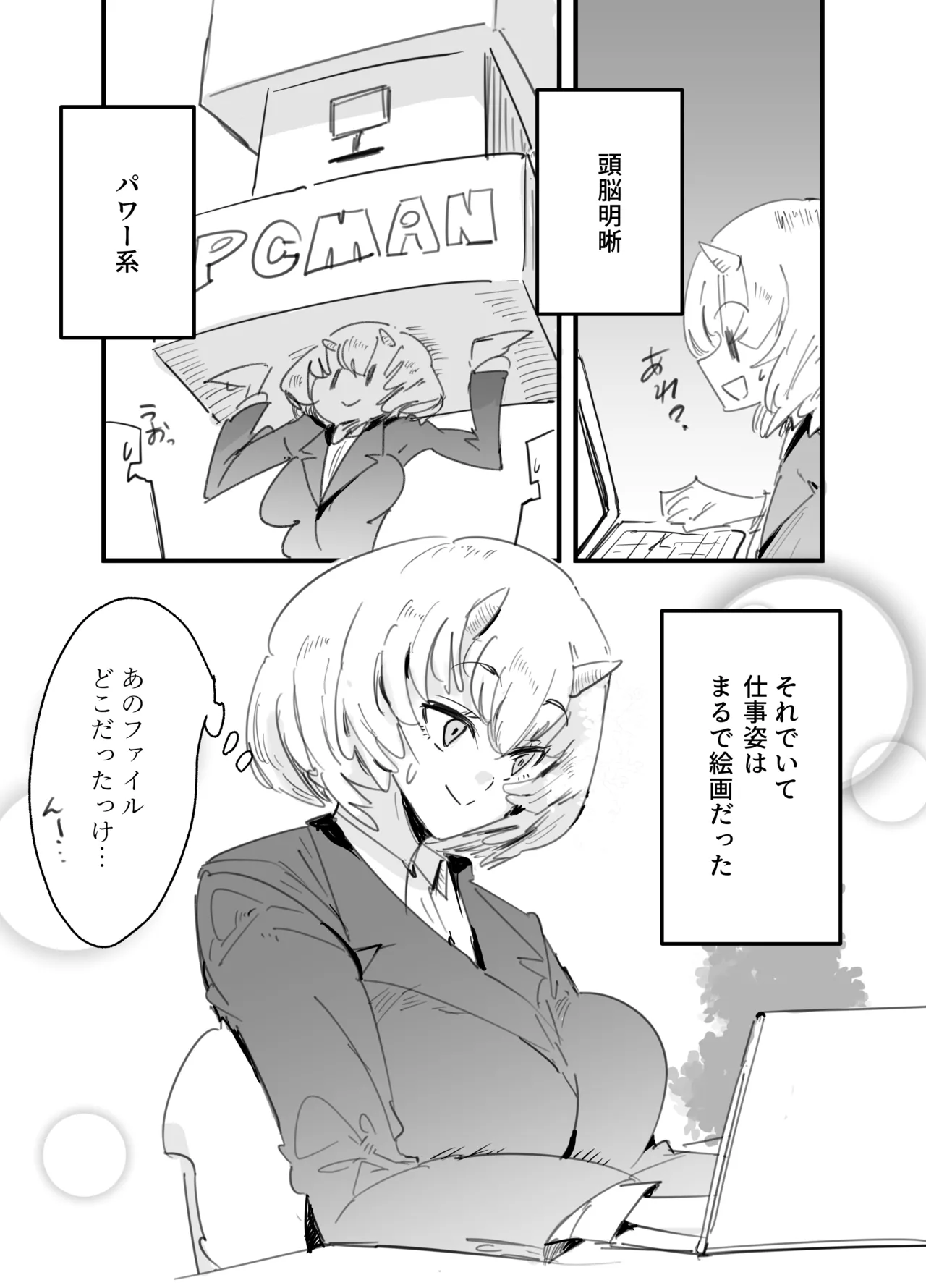 鬼上司のオニん活に誘われたい！ page 5 full