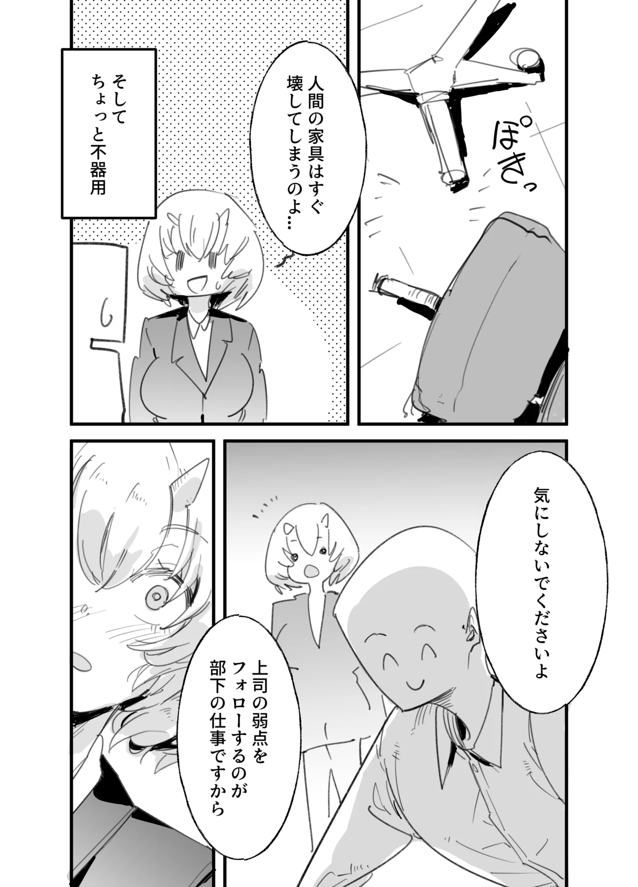 鬼上司のオニん活に誘われたい！ page 6 full