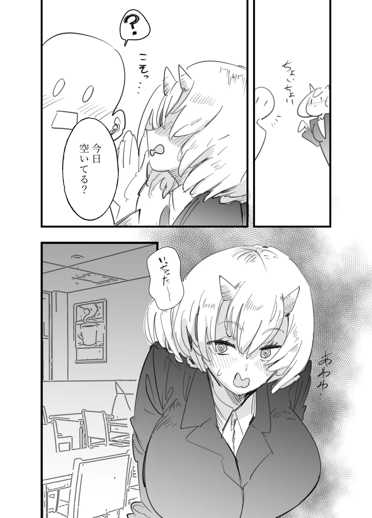 鬼上司のオニん活に誘われたい！ page 7 full