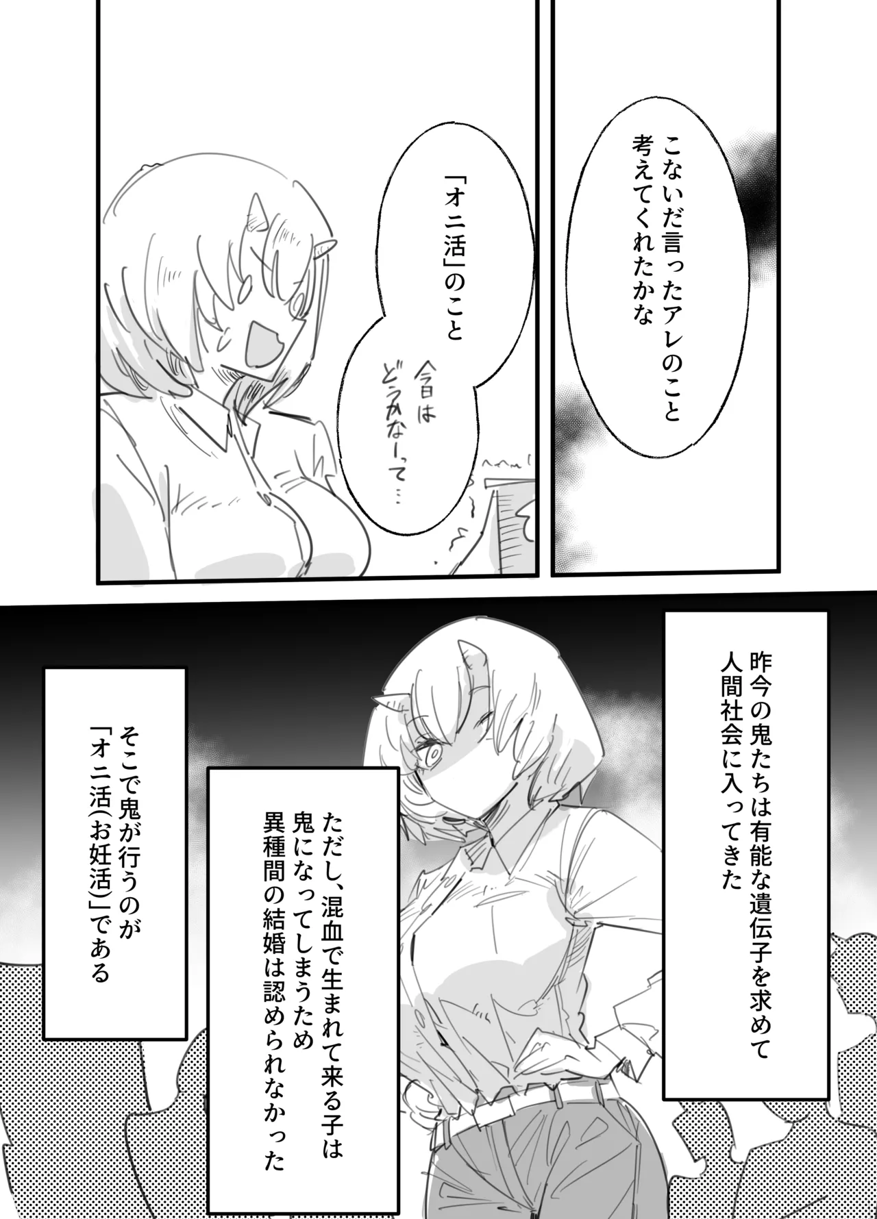 鬼上司のオニん活に誘われたい！ page 8 full