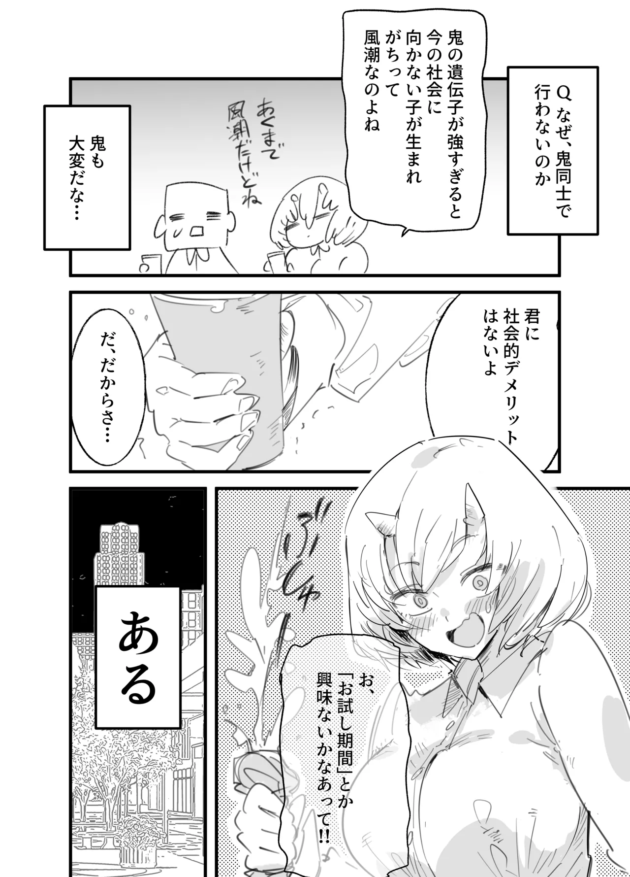 鬼上司のオニん活に誘われたい！ page 9 full