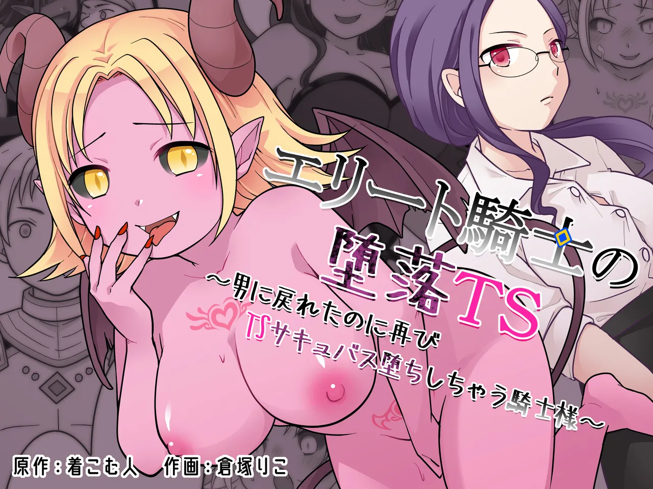 Elite Kishi no Daraku TS ~ Otoko ni Modoretanoni Futatabi TS Sakyubasu Ochi Shichau Kishi-sama ~ page 1 full