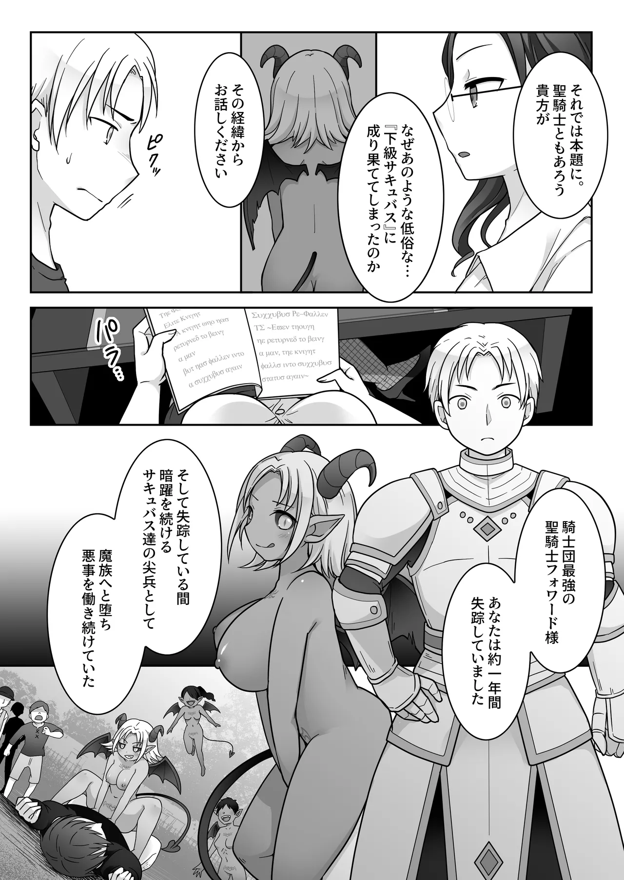 Elite Kishi no Daraku TS ~ Otoko ni Modoretanoni Futatabi TS Sakyubasu Ochi Shichau Kishi-sama ~ page 4 full