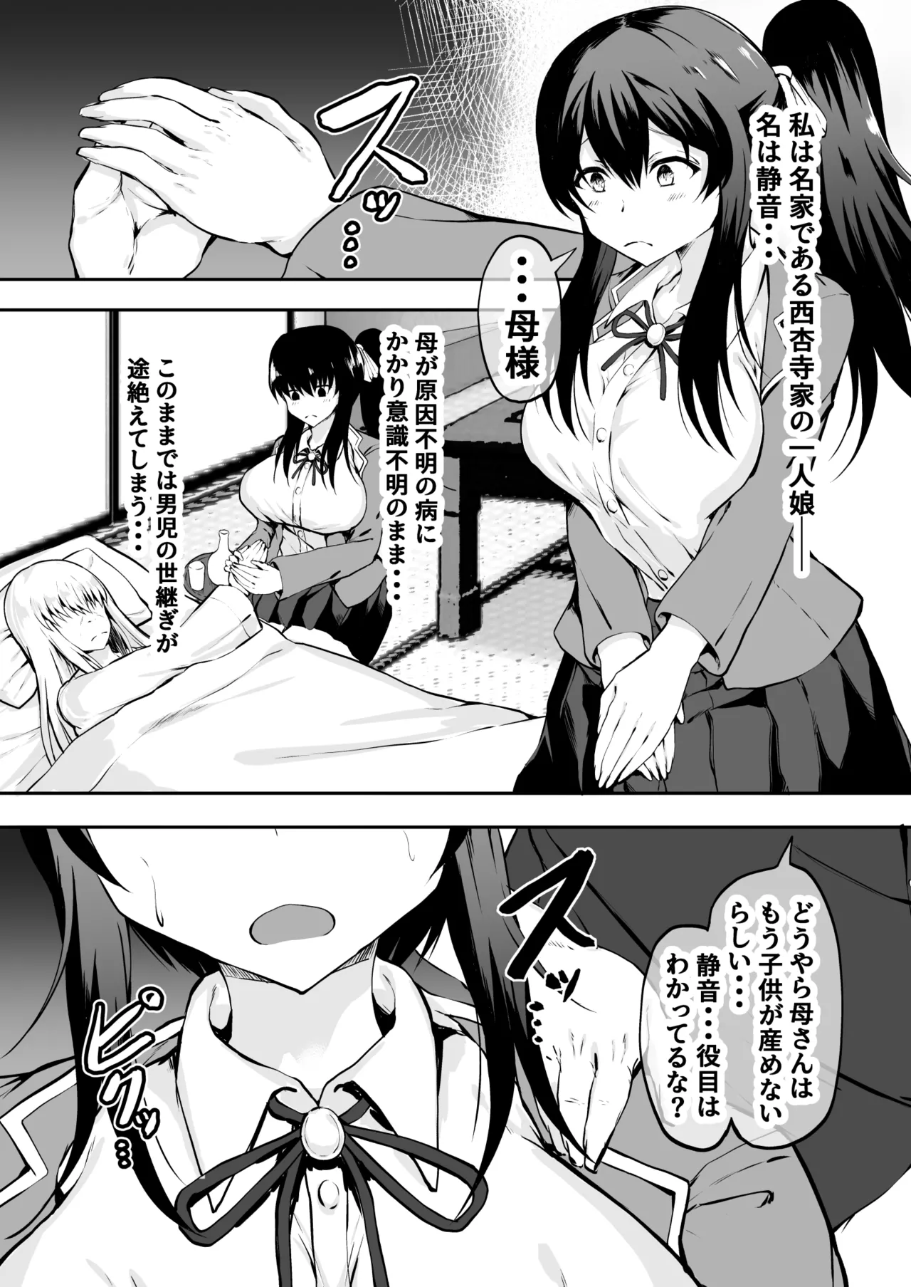 Oyako Ninkatsu Dairi Shussan! Tou-sama no Yotsugi o Musume no Watashi ga Haramu made page 5 full