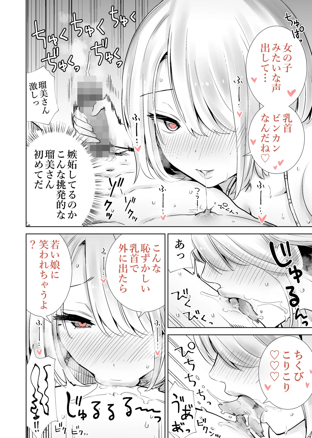 友達のママが僕のデカチンでイキまくった産後性活 総集編2 page 8 full