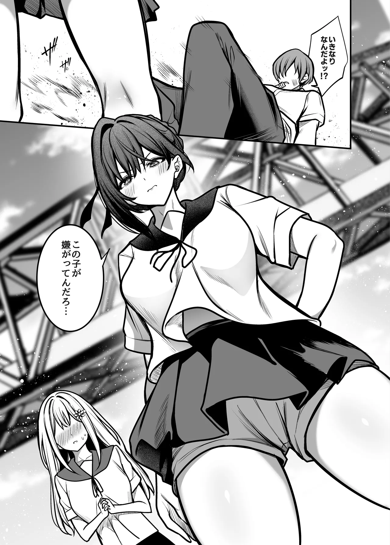 夜に堕ちた愛 page 6 full