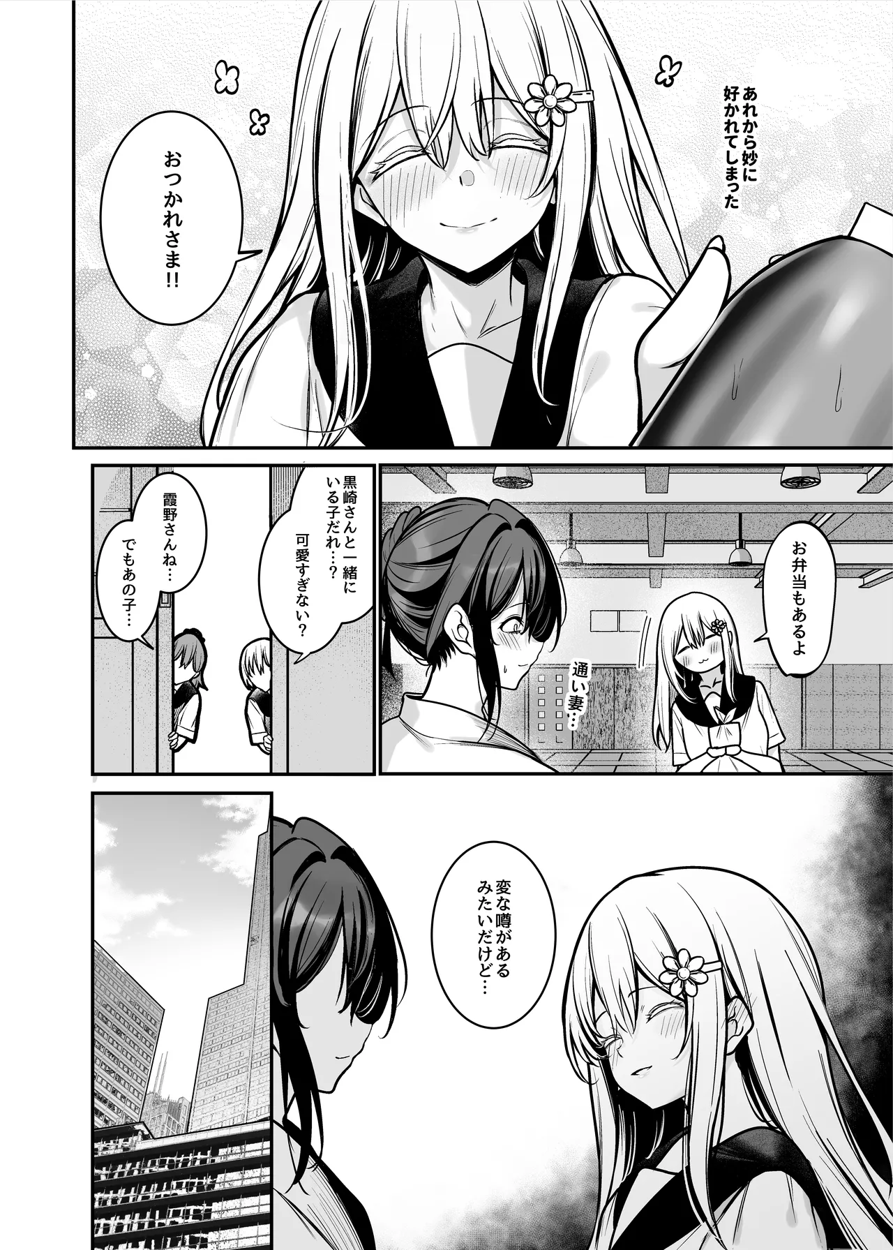 夜に堕ちた愛 page 9 full