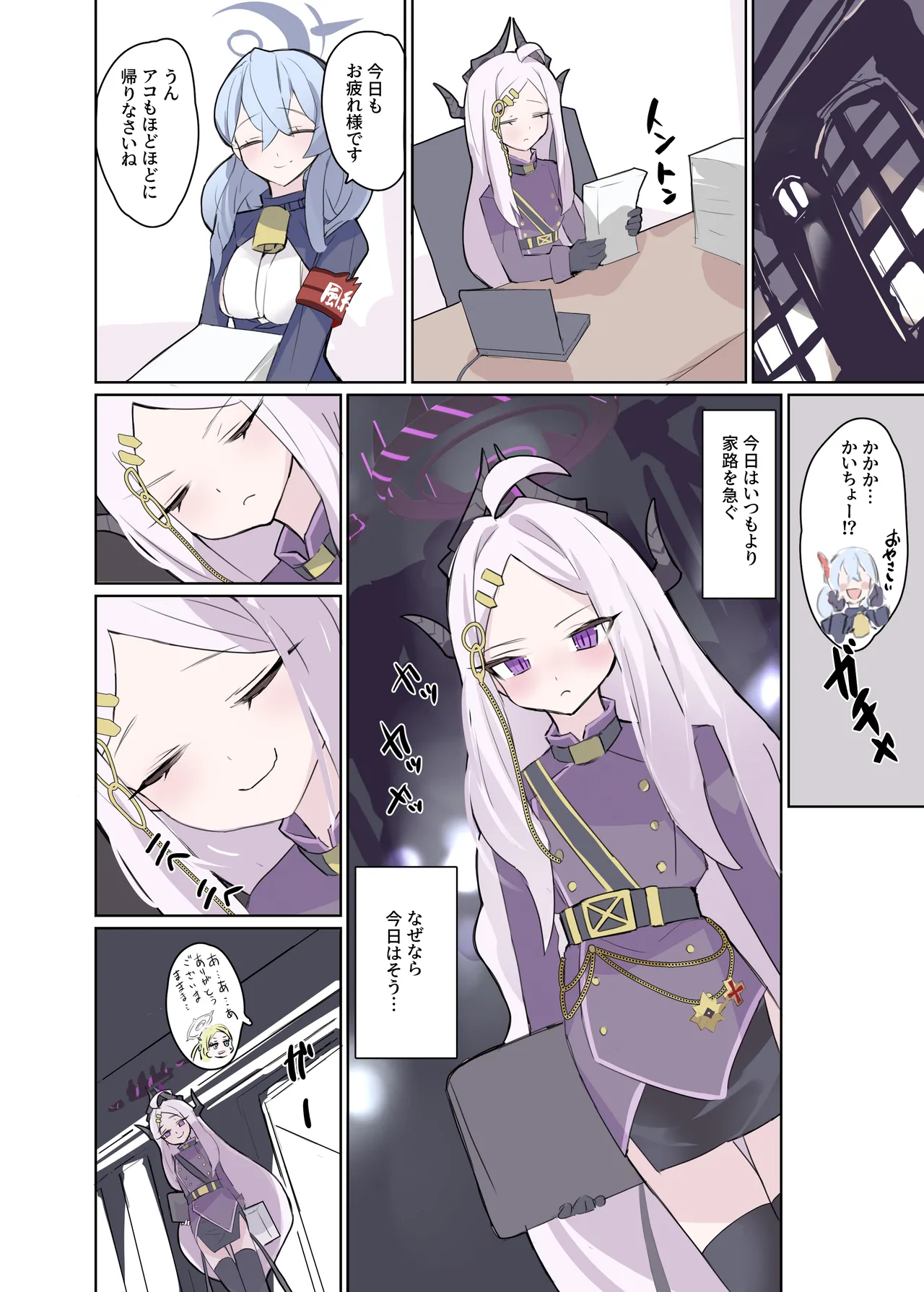 も～っと ヒナちゃんと甘々子作りDays page 3 full