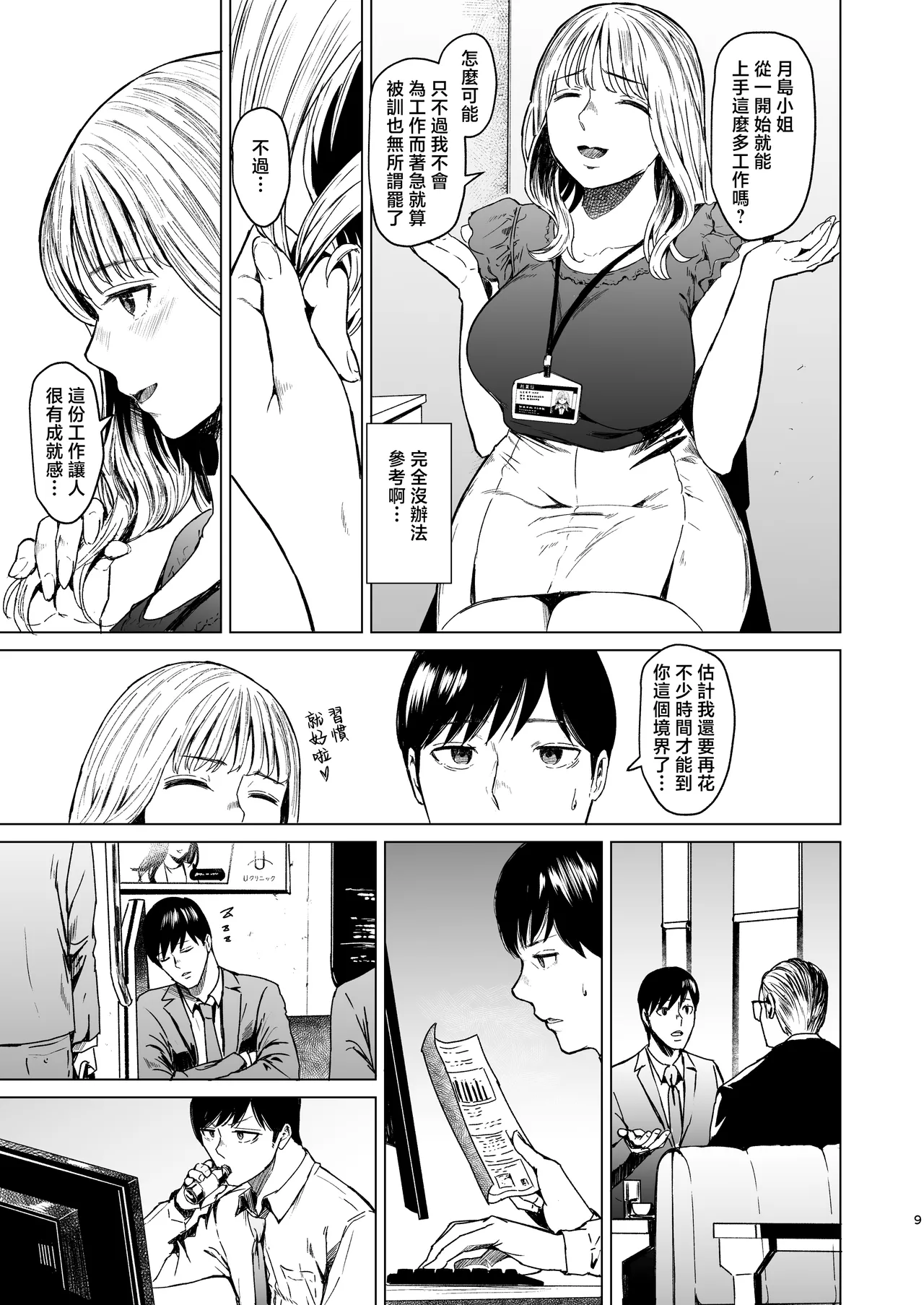 Oboreru | 溺沉溺 page 10 full