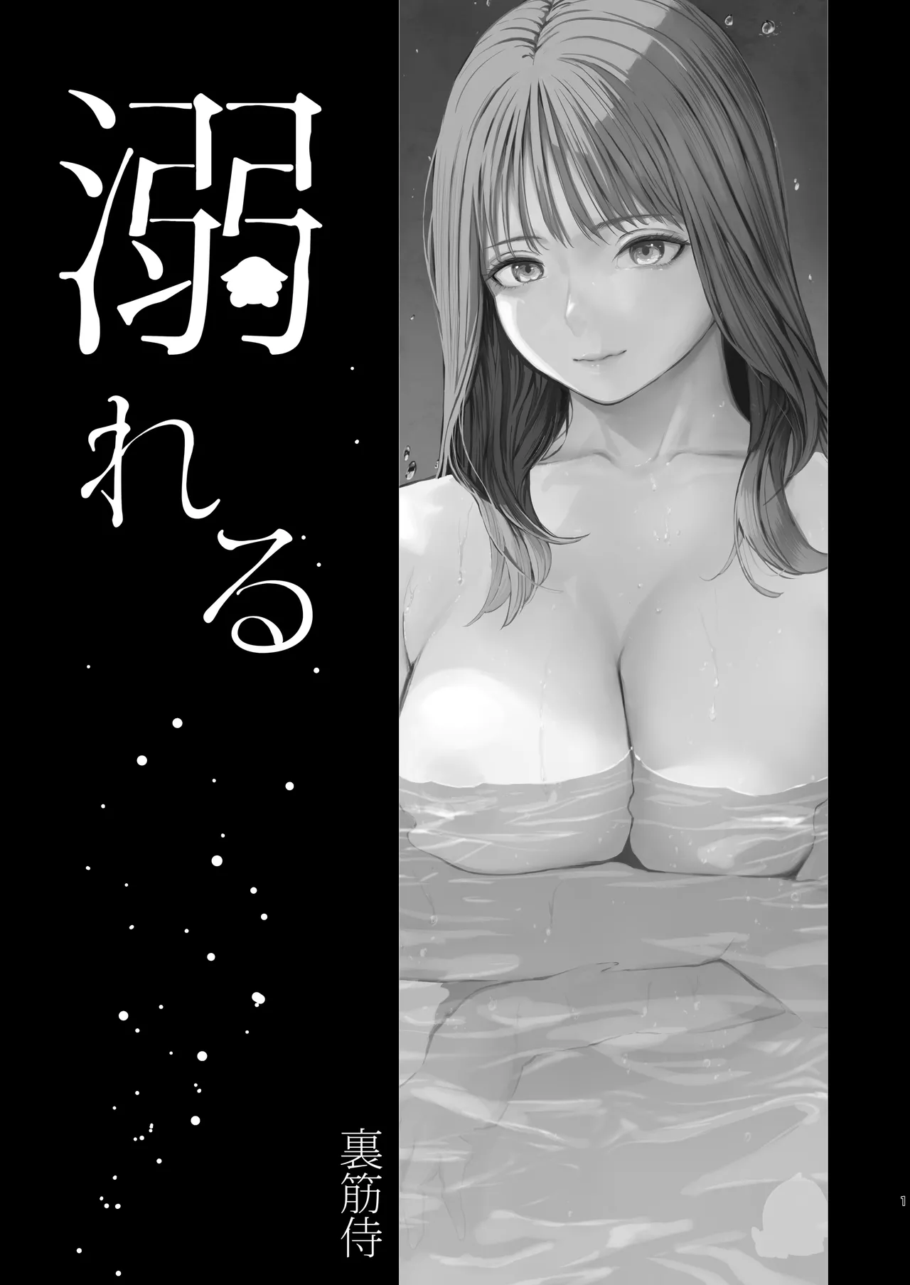 Oboreru | 溺沉溺 page 3 full