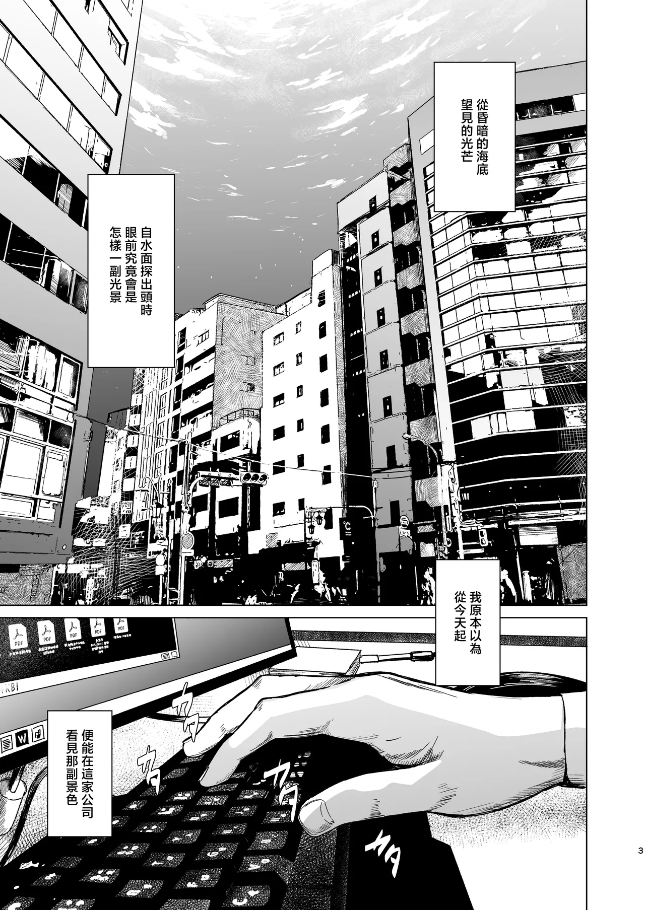 Oboreru | 溺沉溺 page 4 full