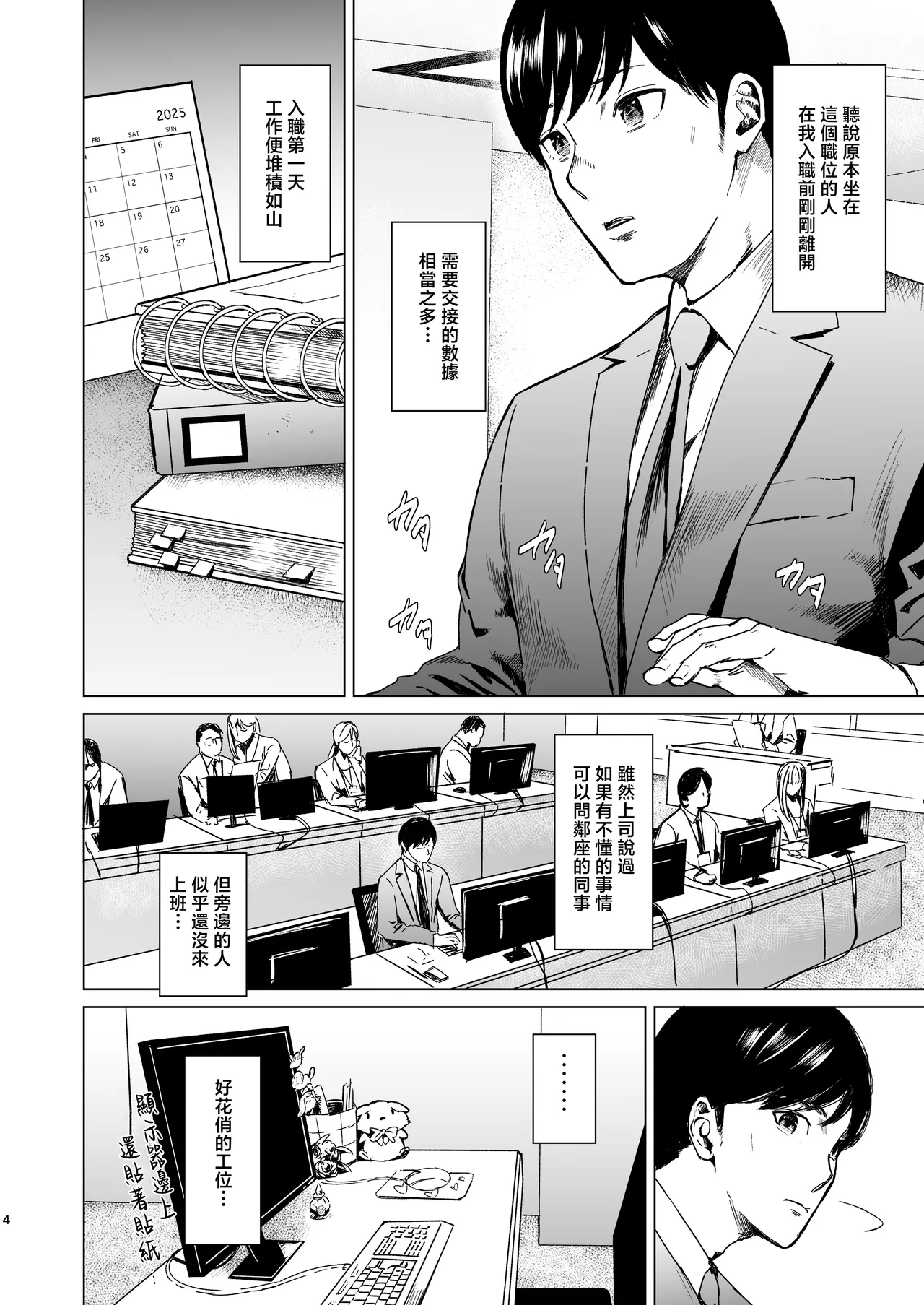 Oboreru | 溺沉溺 page 5 full