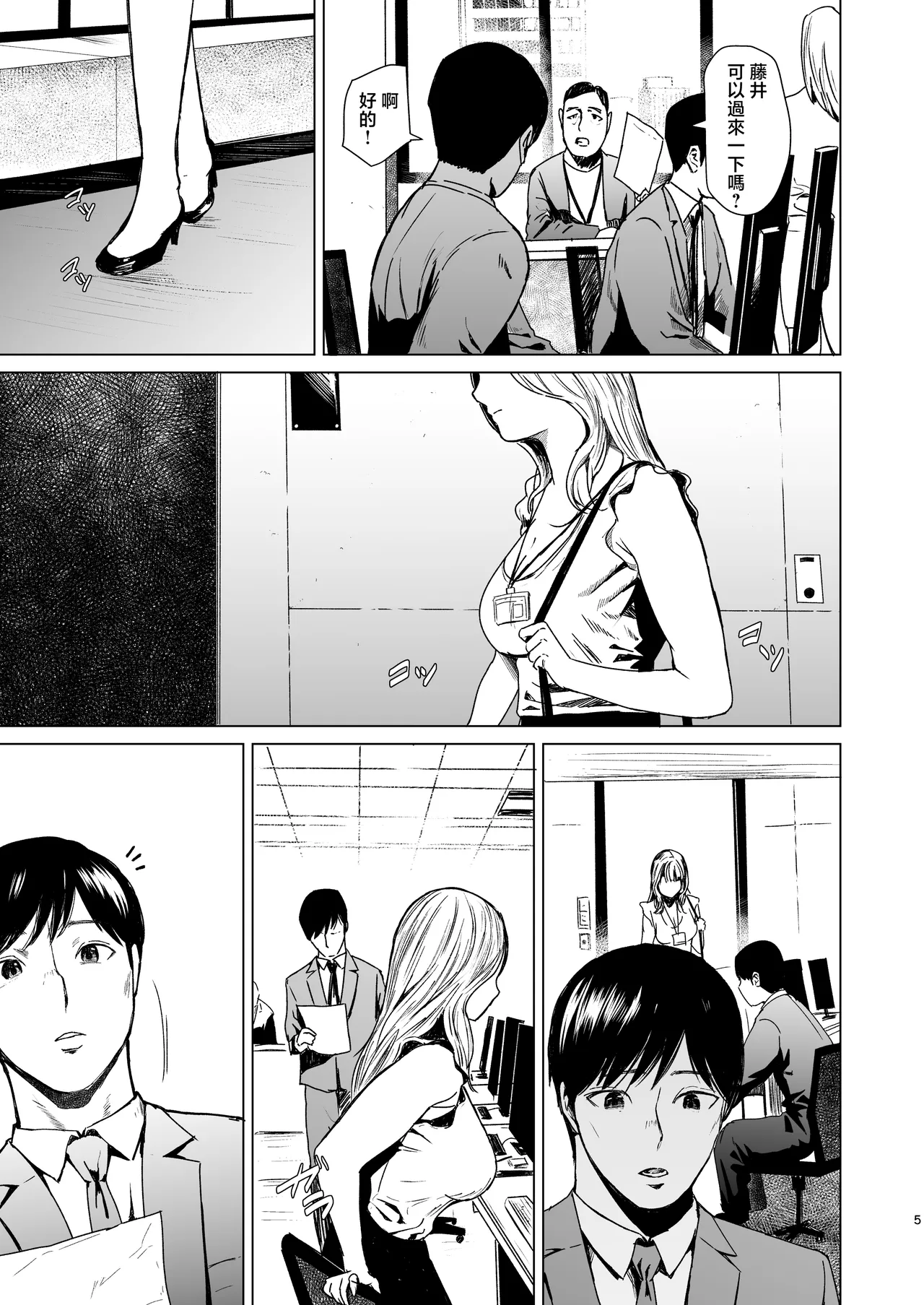 Oboreru | 溺沉溺 page 6 full