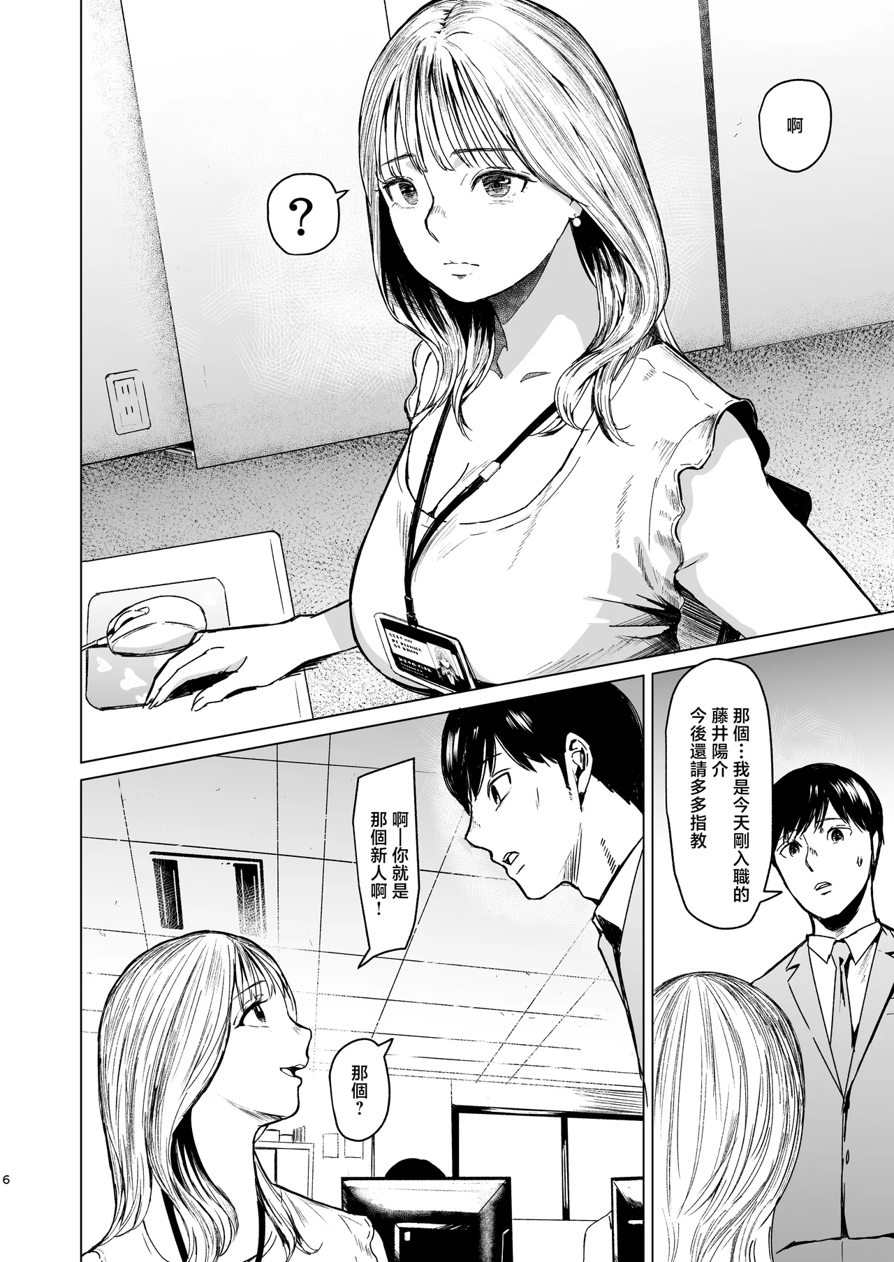 Oboreru | 溺沉溺 page 7 full