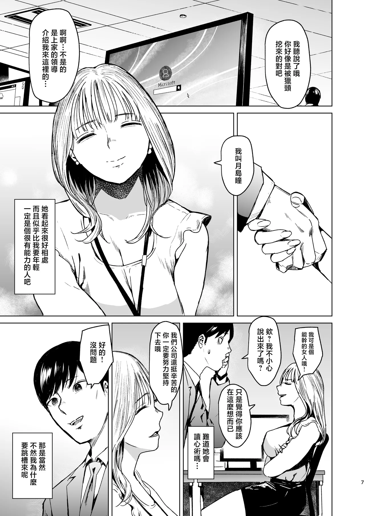 Oboreru | 溺沉溺 page 8 full