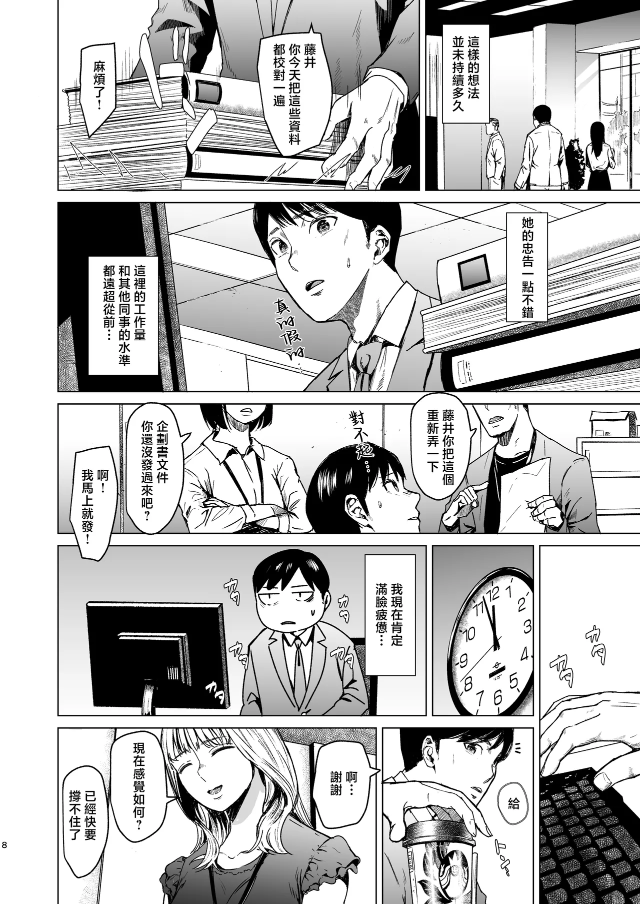 Oboreru | 溺沉溺 page 9 full