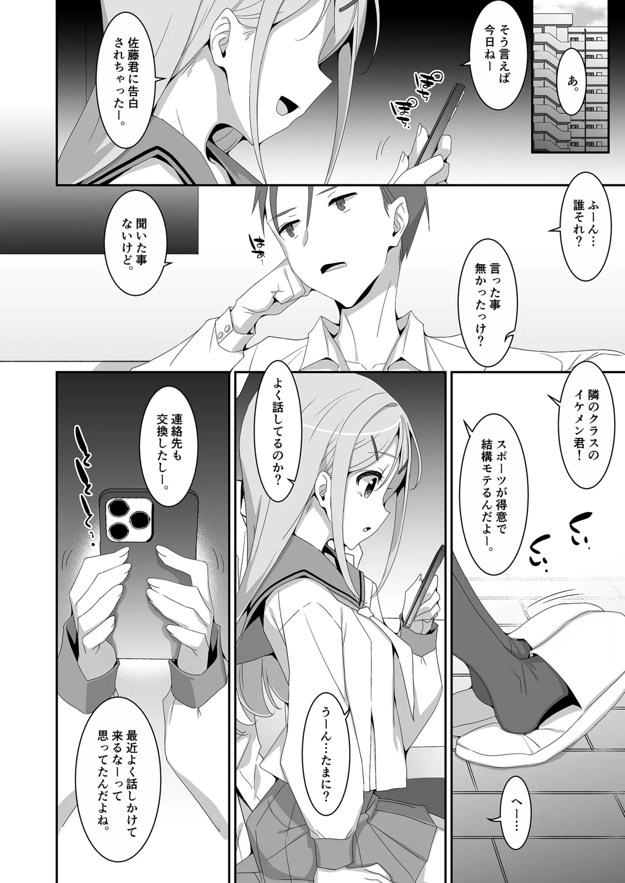 Imouto ga Netori Play o Sasete kuru page 6 full