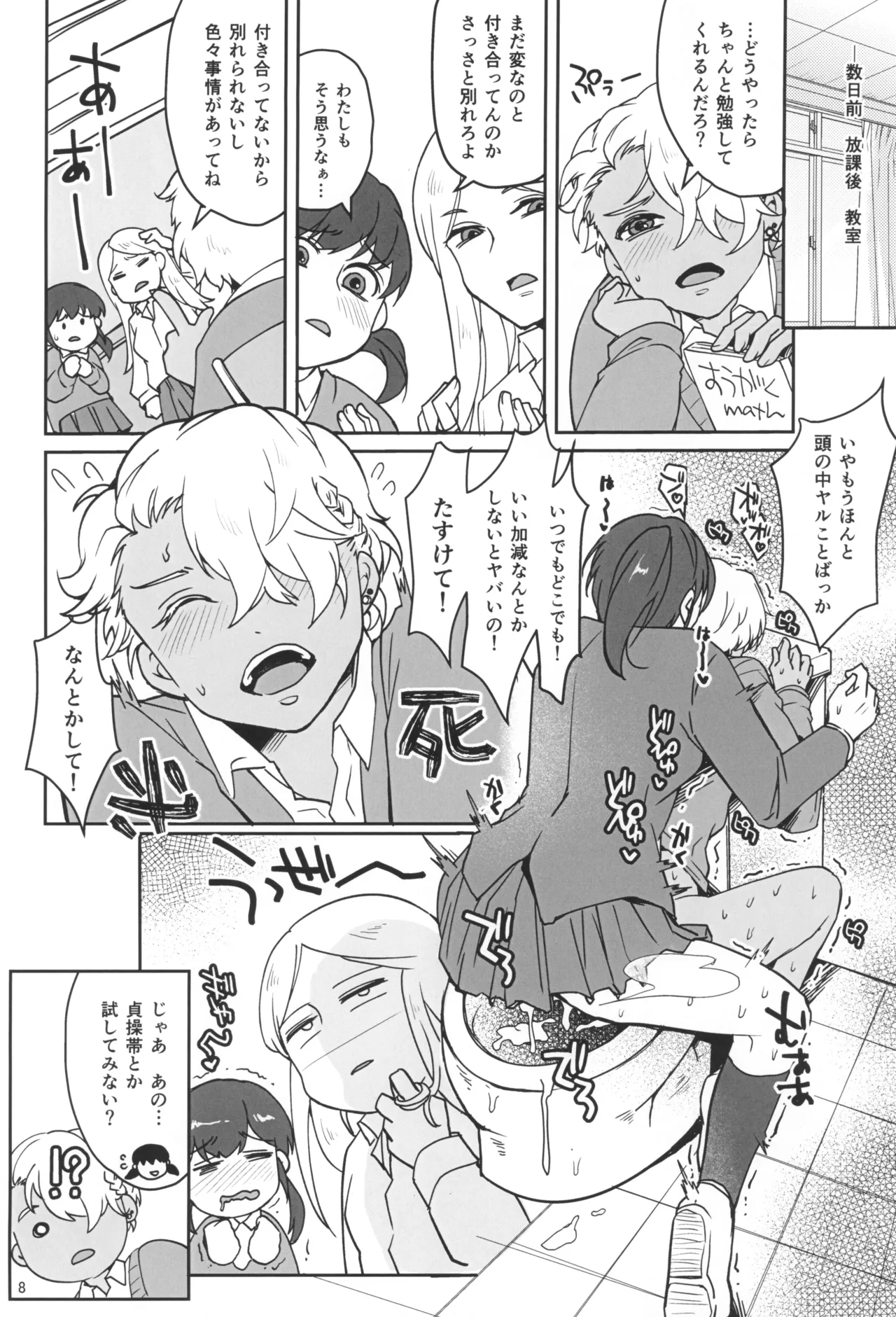 Kinyoku Challenging page 10 full