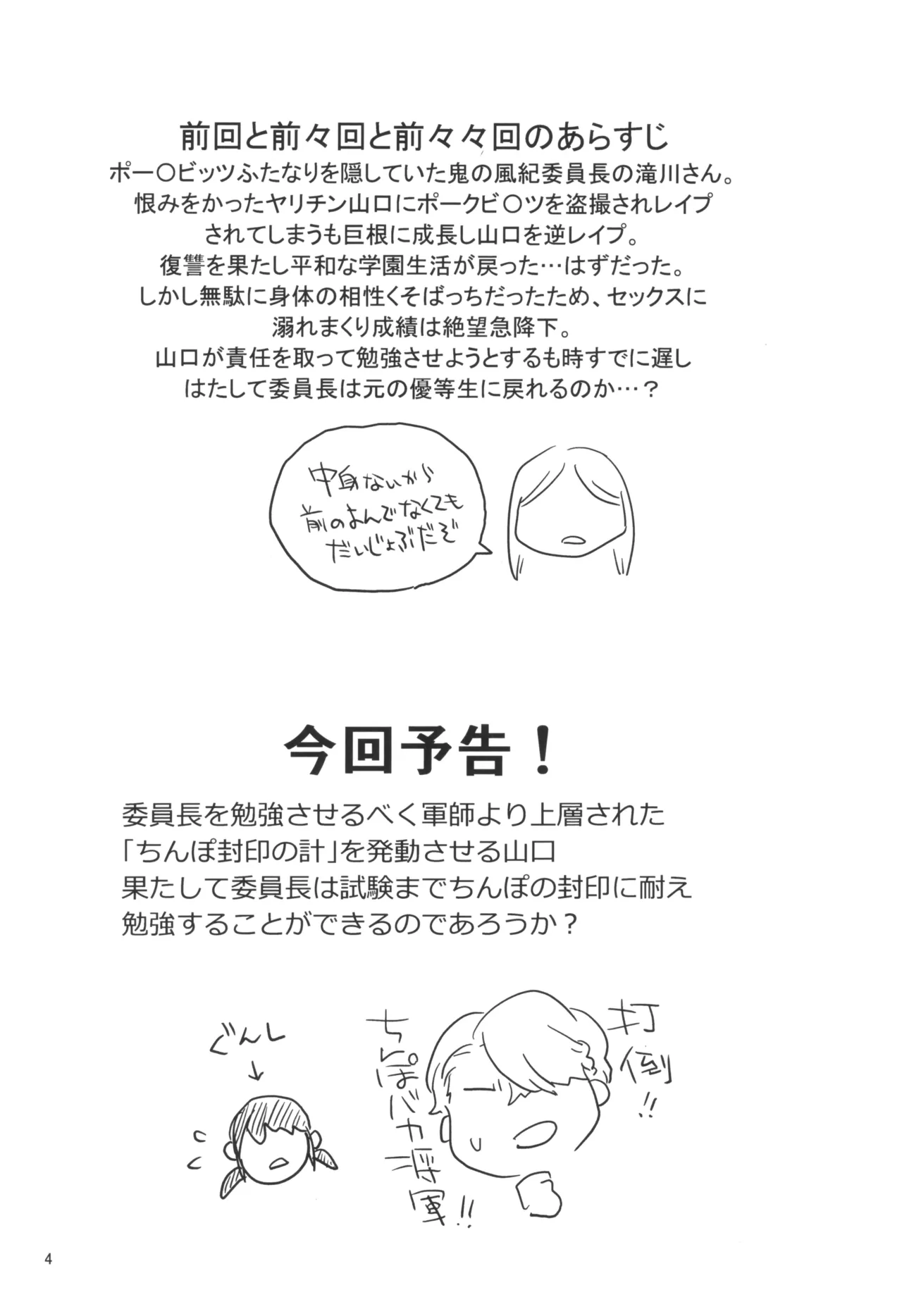 Kinyoku Challenging page 6 full