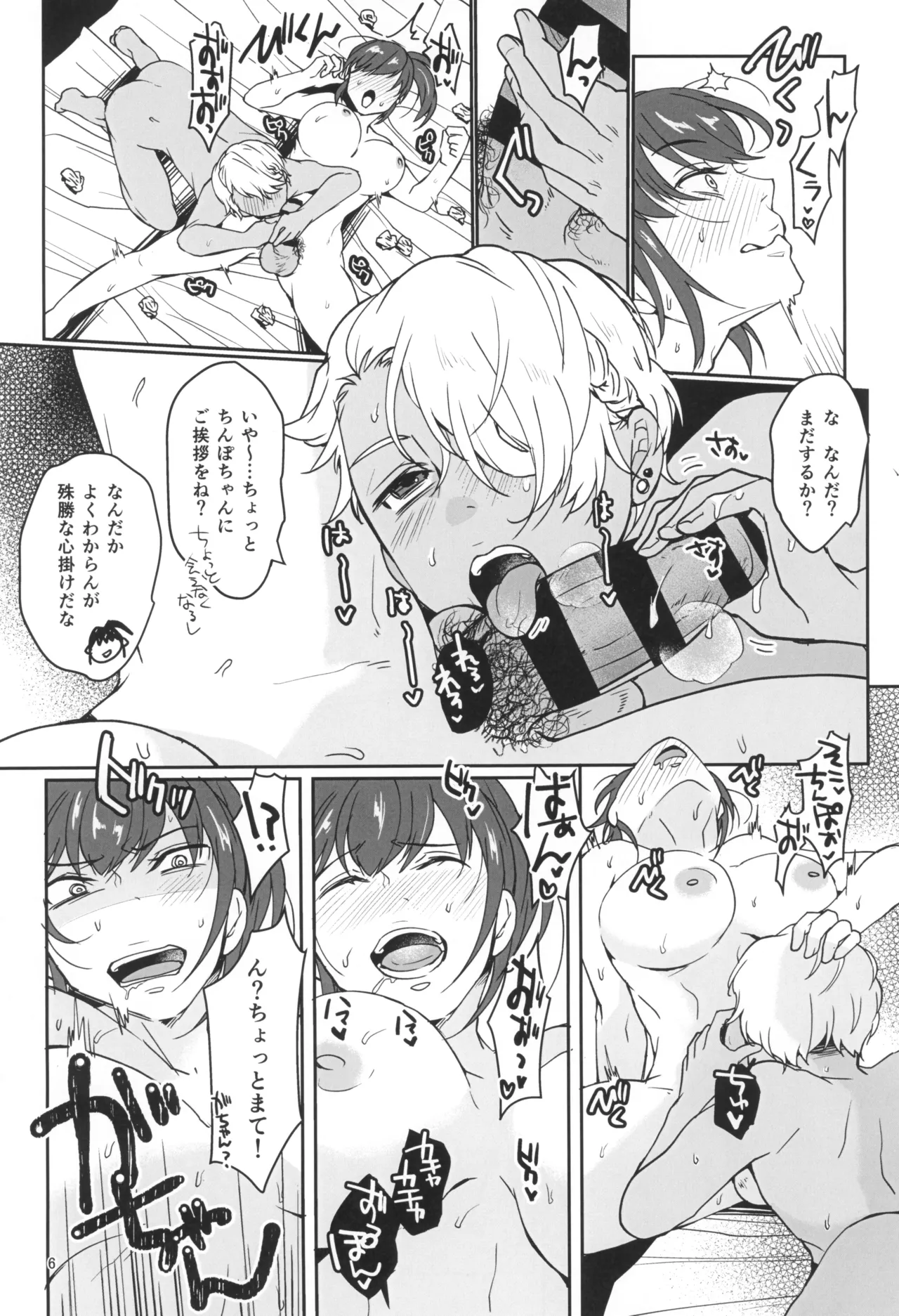 Kinyoku Challenging page 8 full