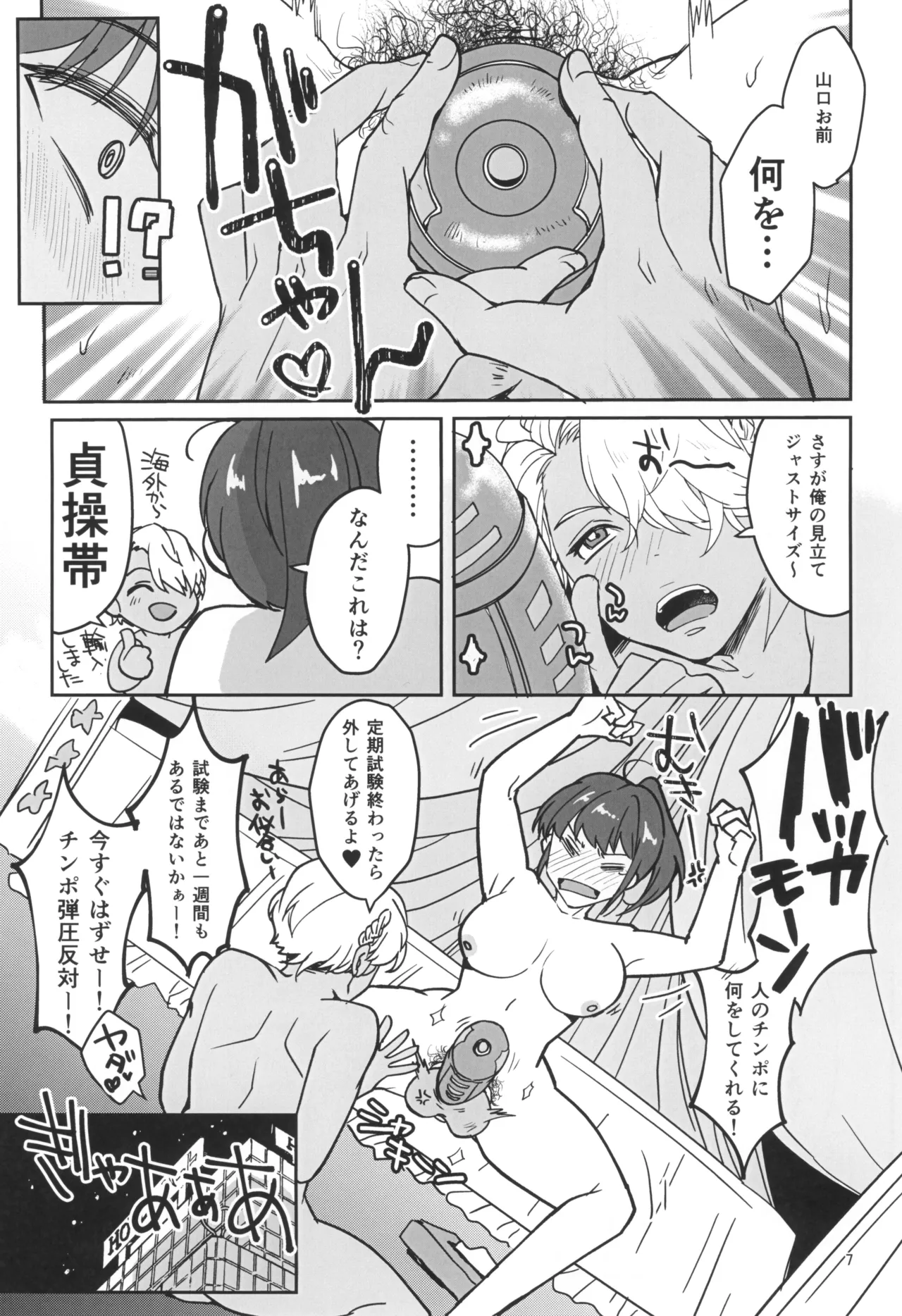 Kinyoku Challenging page 9 full