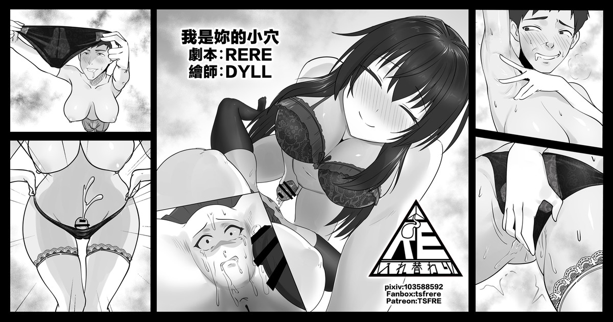 我是妳的小穴交換 page 1 full