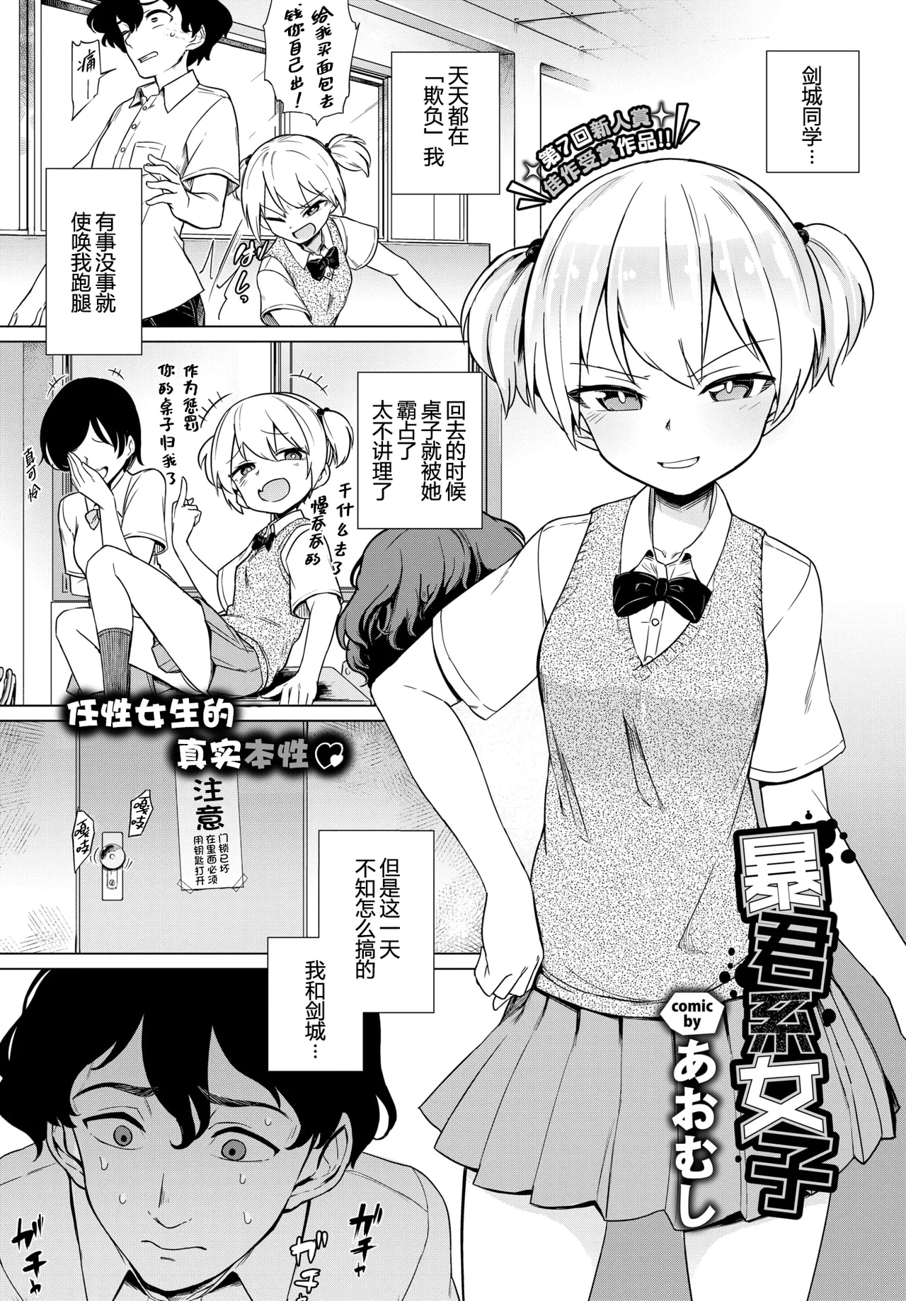 暴君系女子 page 1 full