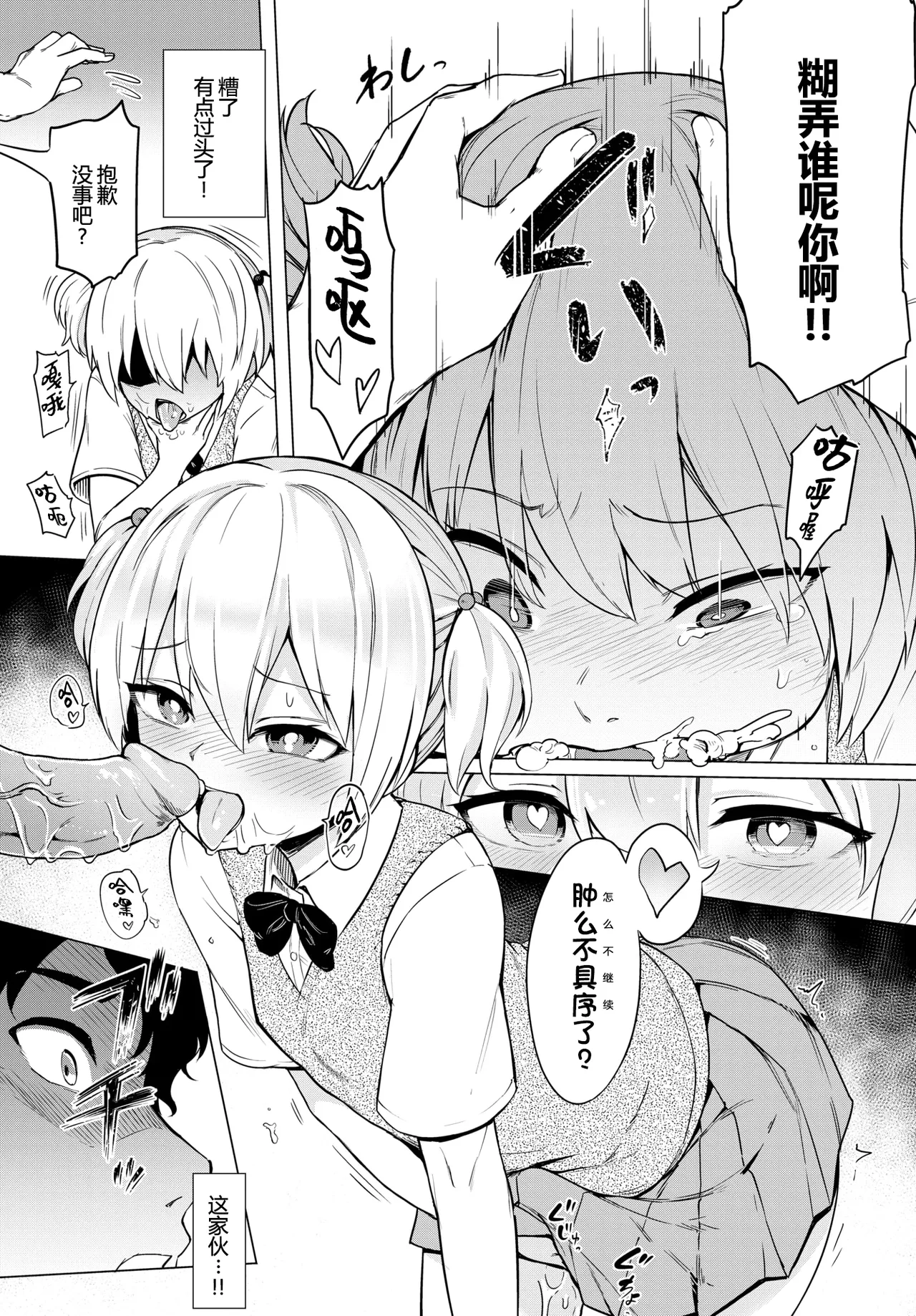 暴君系女子 page 7 full