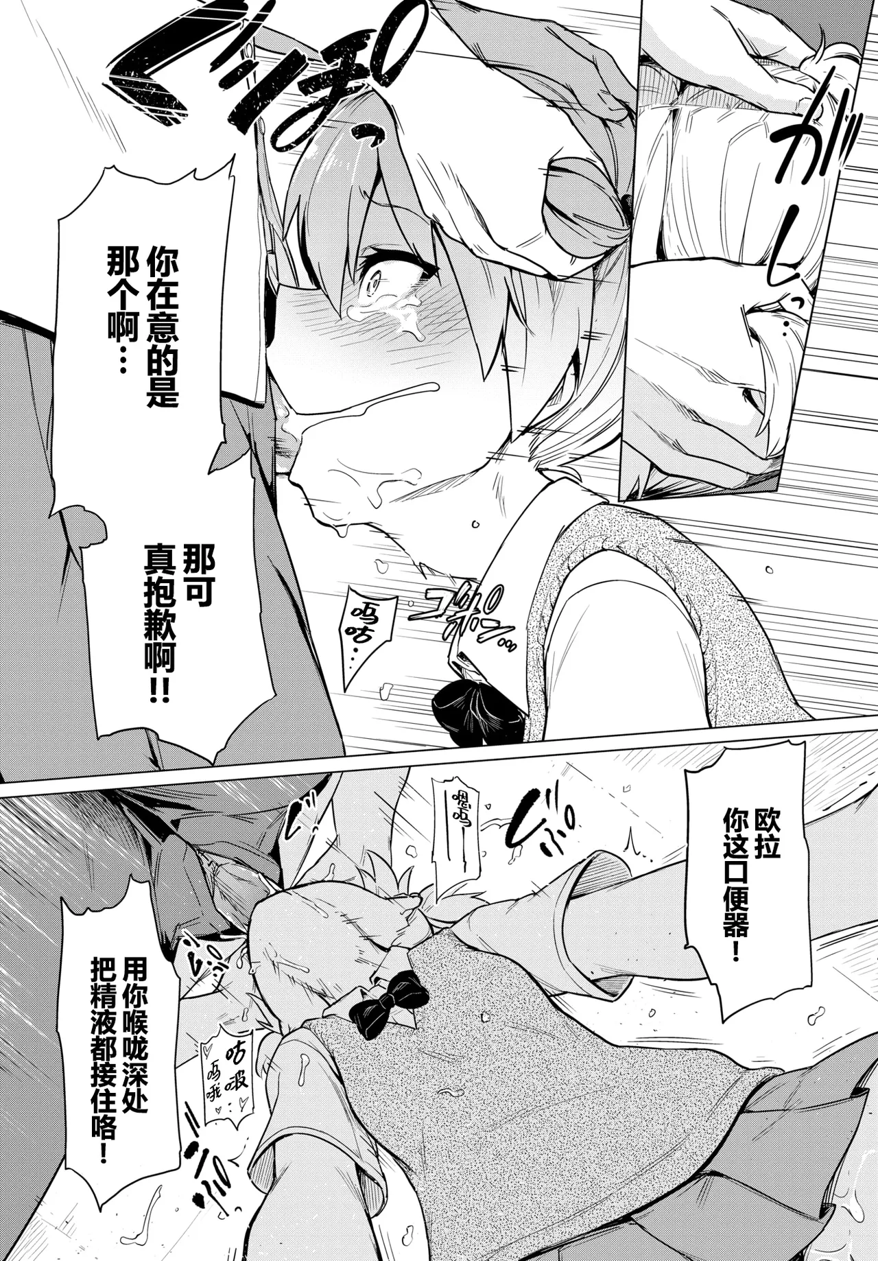 暴君系女子 page 8 full