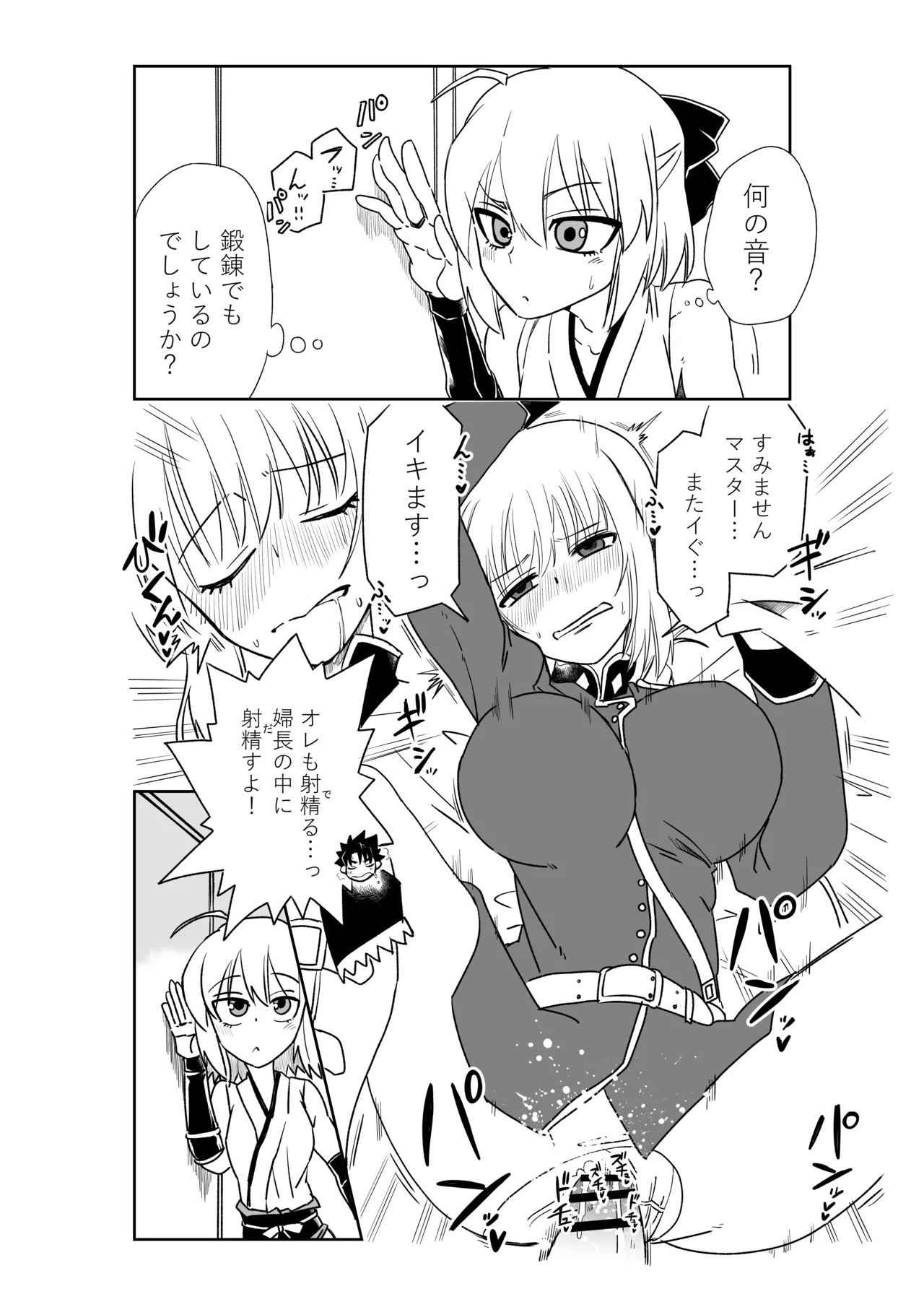 婦長と沖田さんと page 2 full