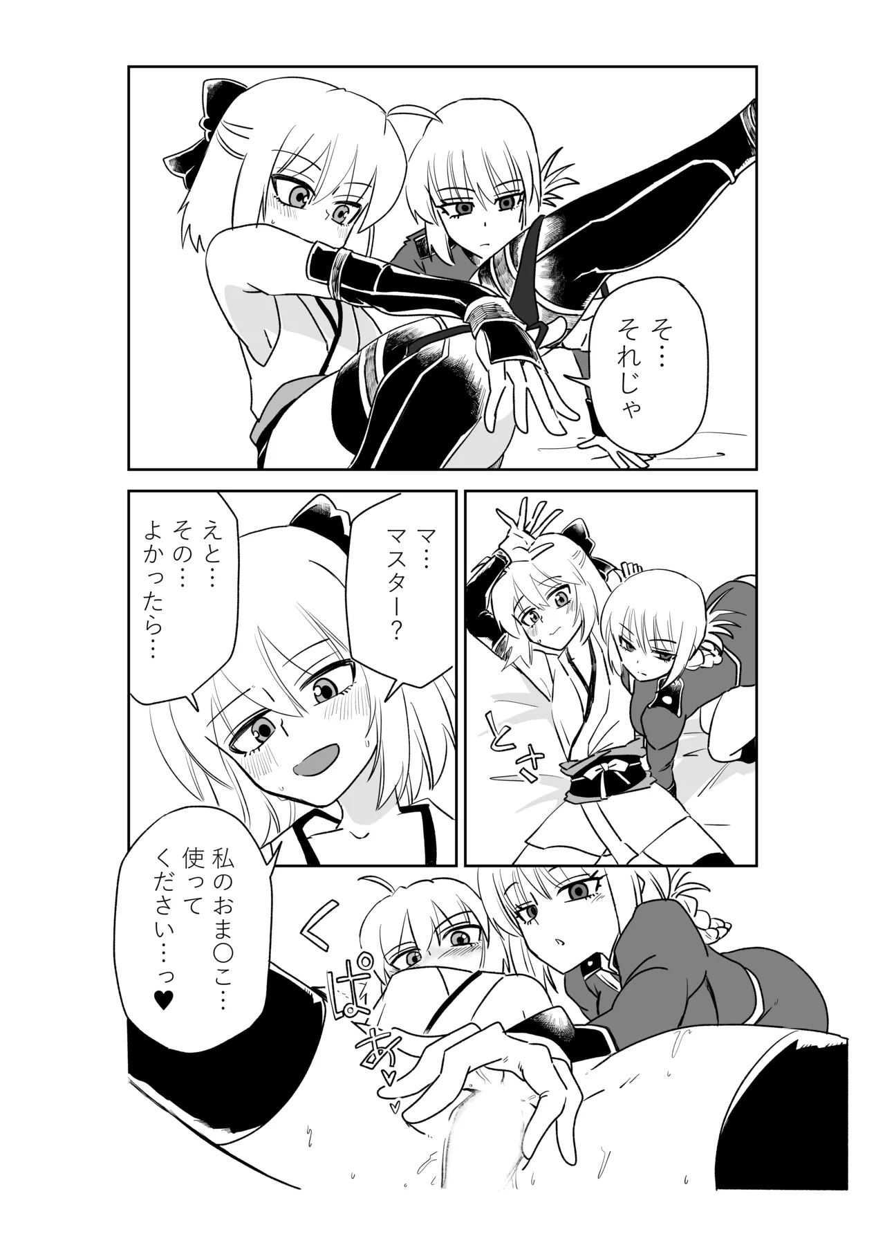 婦長と沖田さんと page 6 full