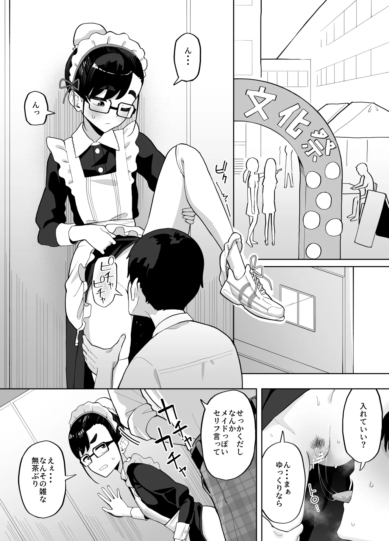 文化祭でオタク女友達のメイドコスにムラついたので、人気のないトイレに連れ込んでセックスする話 page 1 full