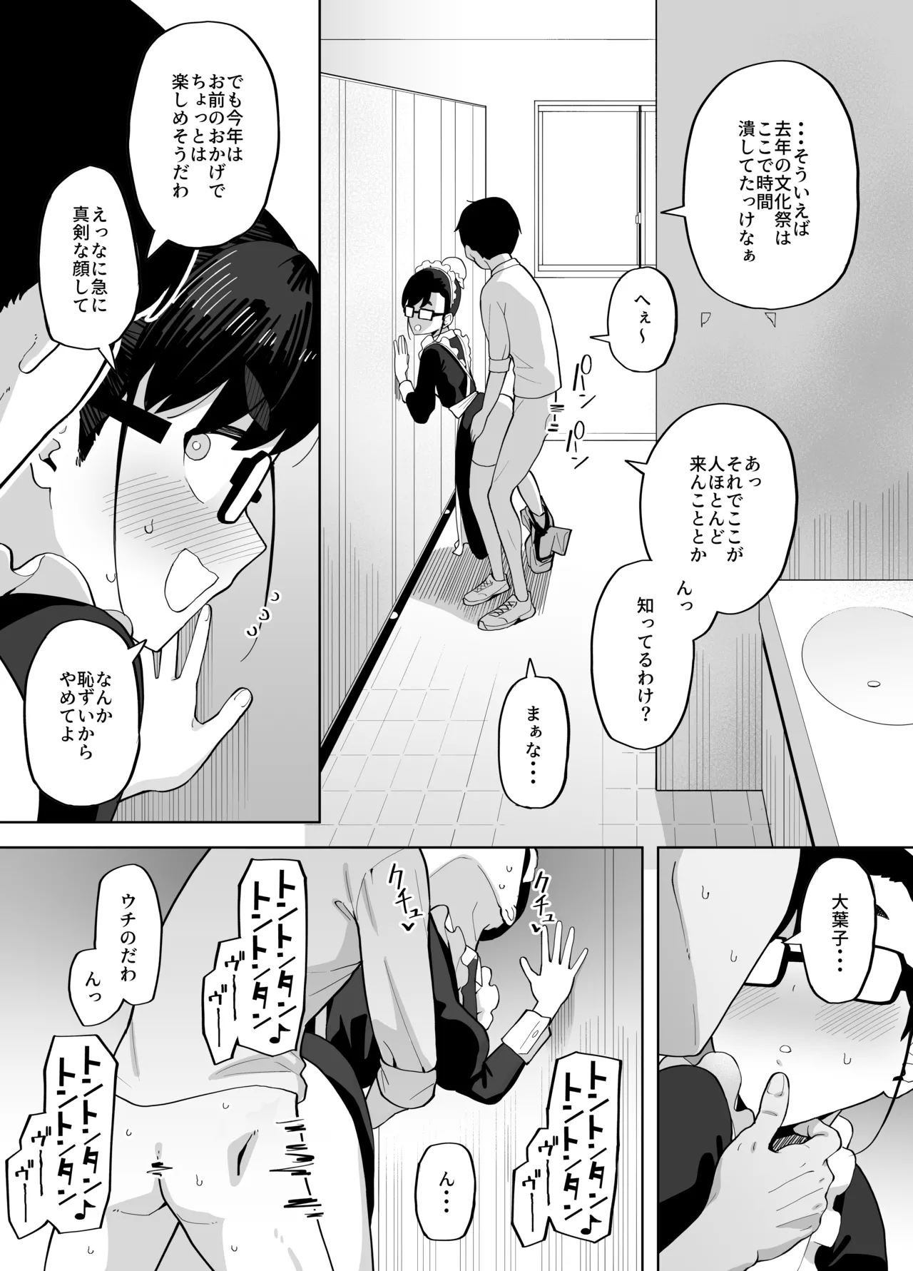 文化祭でオタク女友達のメイドコスにムラついたので、人気のないトイレに連れ込んでセックスする話 page 3 full