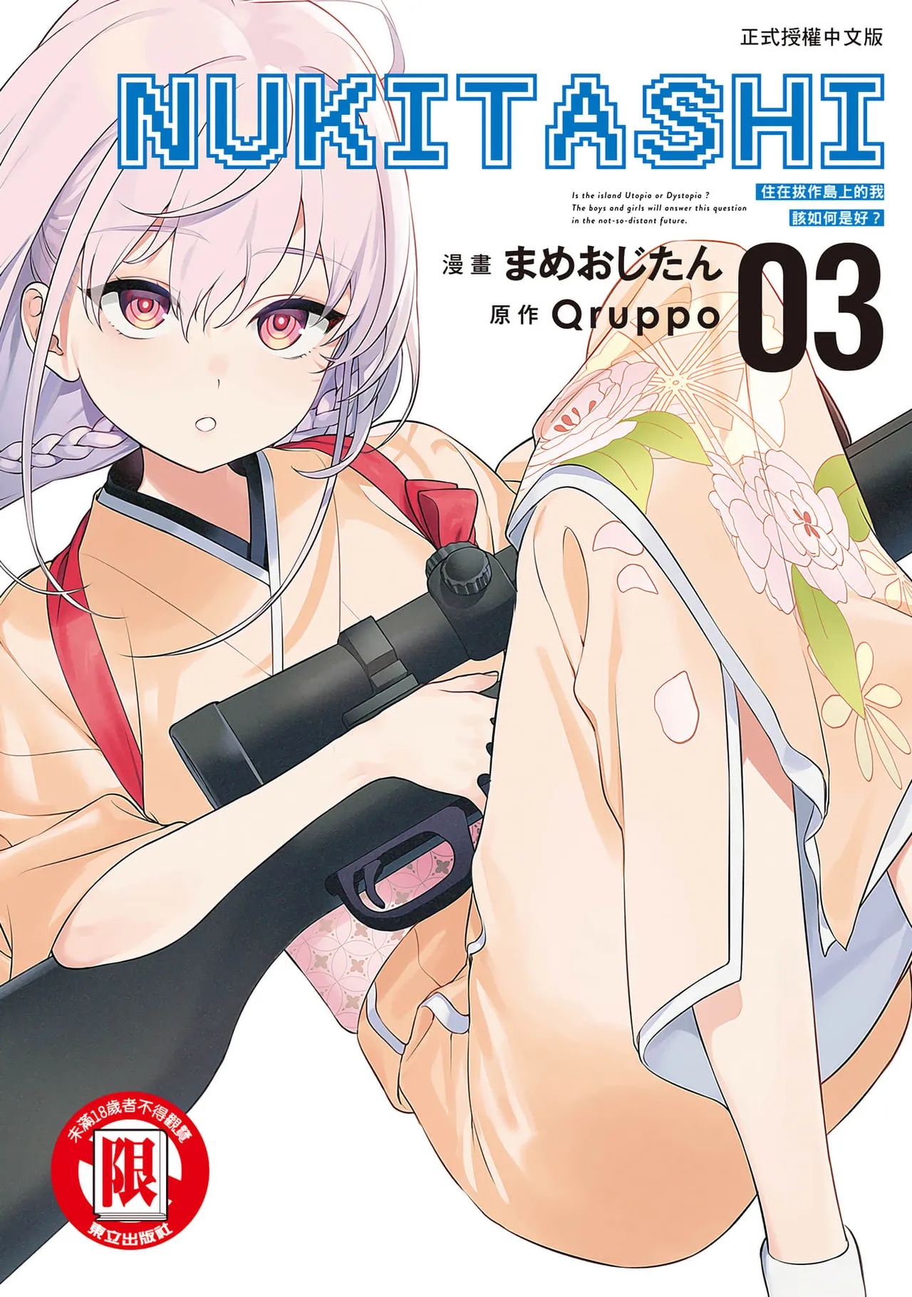 Nukitashi -Nukige mitai na Shima ni Sunderu Watashi wa Dousurya Ii desu ka? Vol.3 | 住在拔作島上的我該如何是好?- 單行本版 第三卷 page 1 full