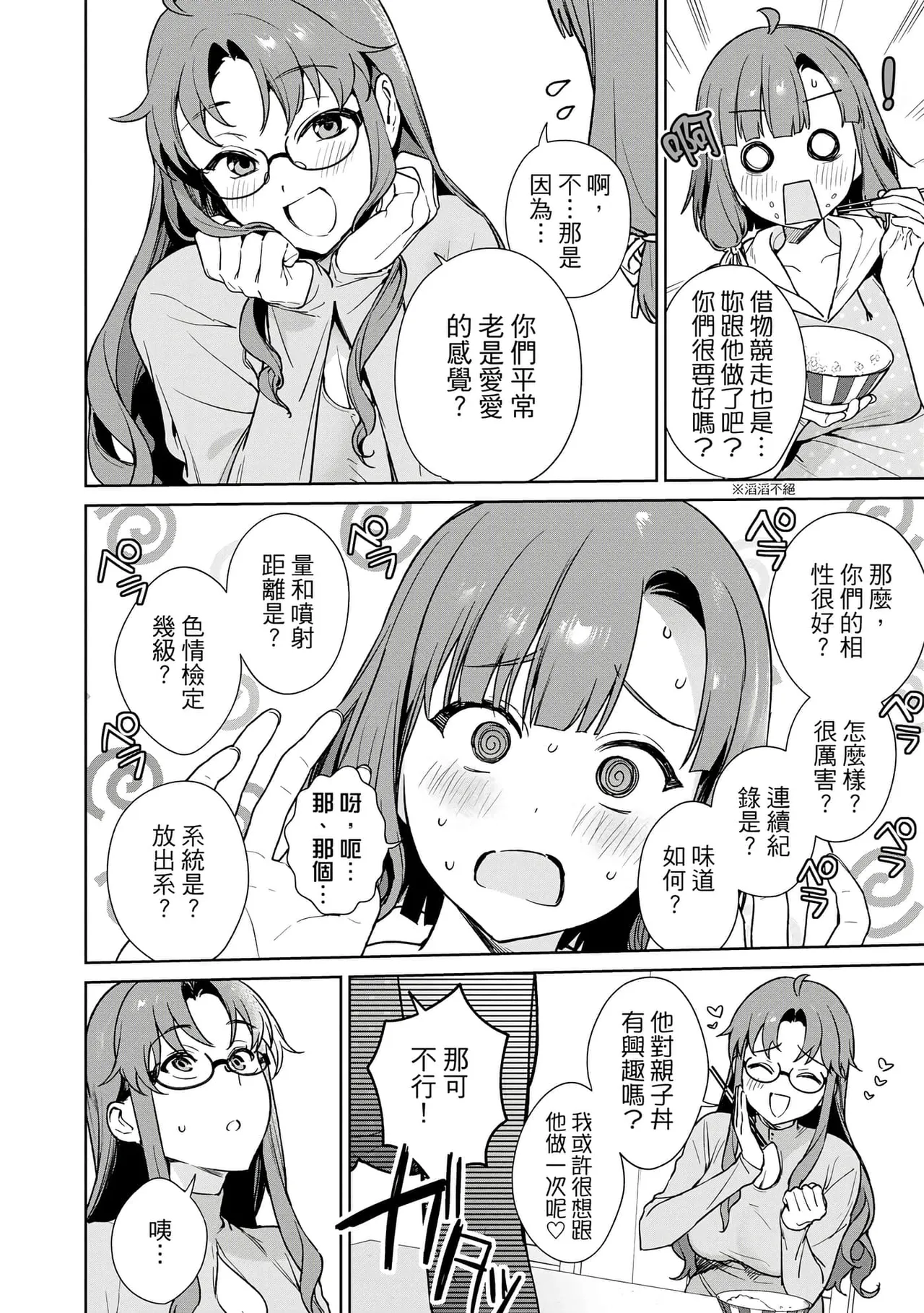 Nukitashi -Nukige mitai na Shima ni Sunderu Watashi wa Dousurya Ii desu ka? Vol.3 | 住在拔作島上的我該如何是好?- 單行本版 第三卷 page 10 full