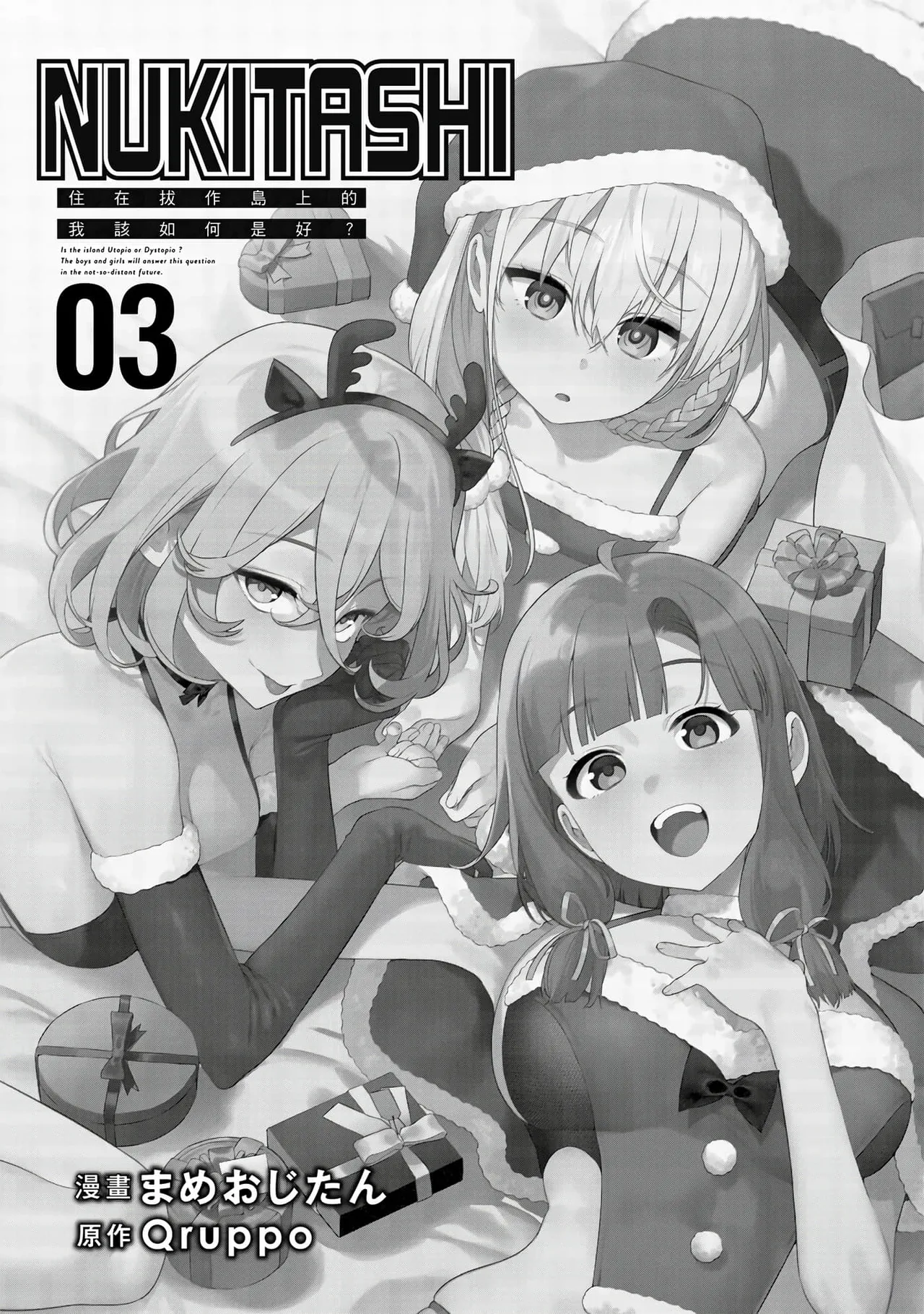 Nukitashi -Nukige mitai na Shima ni Sunderu Watashi wa Dousurya Ii desu ka? Vol.3 | 住在拔作島上的我該如何是好?- 單行本版 第三卷 page 2 full